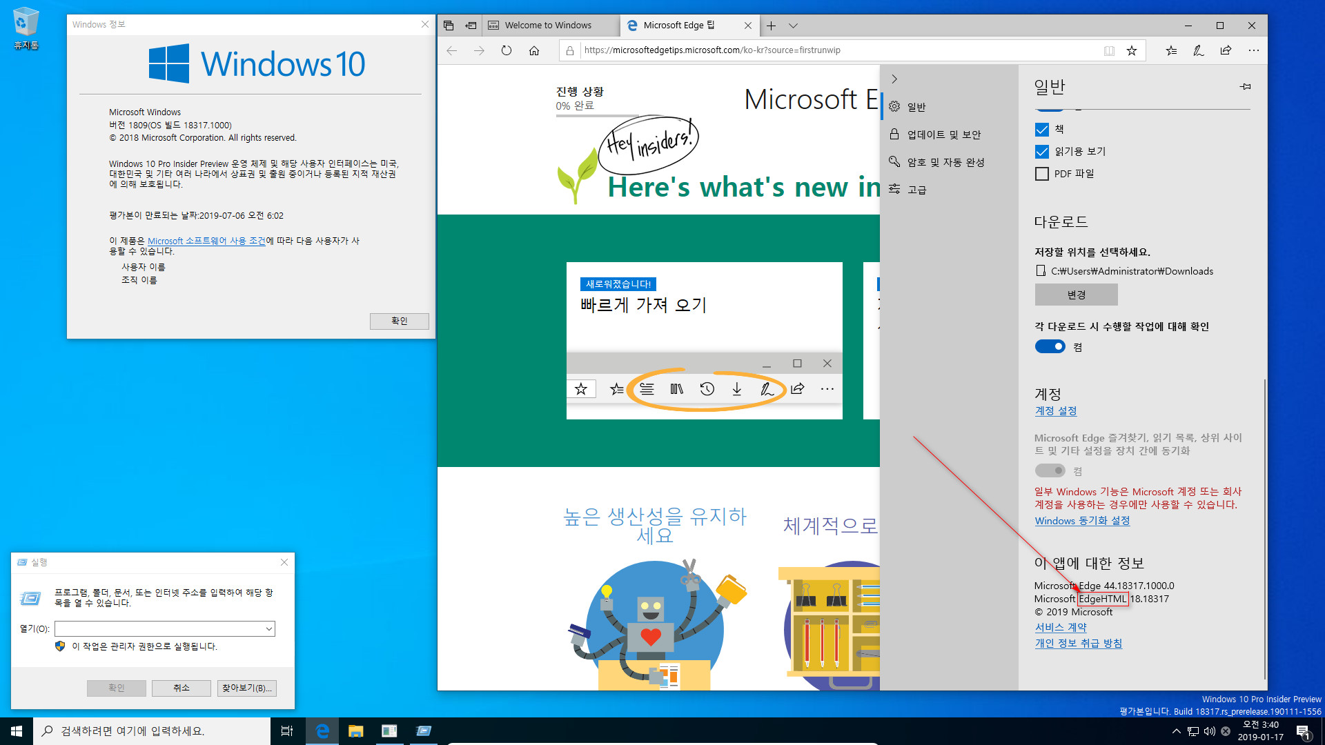윈도10 19H1 인사이더 프리뷰 18317.1000 빌드 나왔네요 - 아직 EdgeHTML 이네요 2019-01-17_034100.jpg