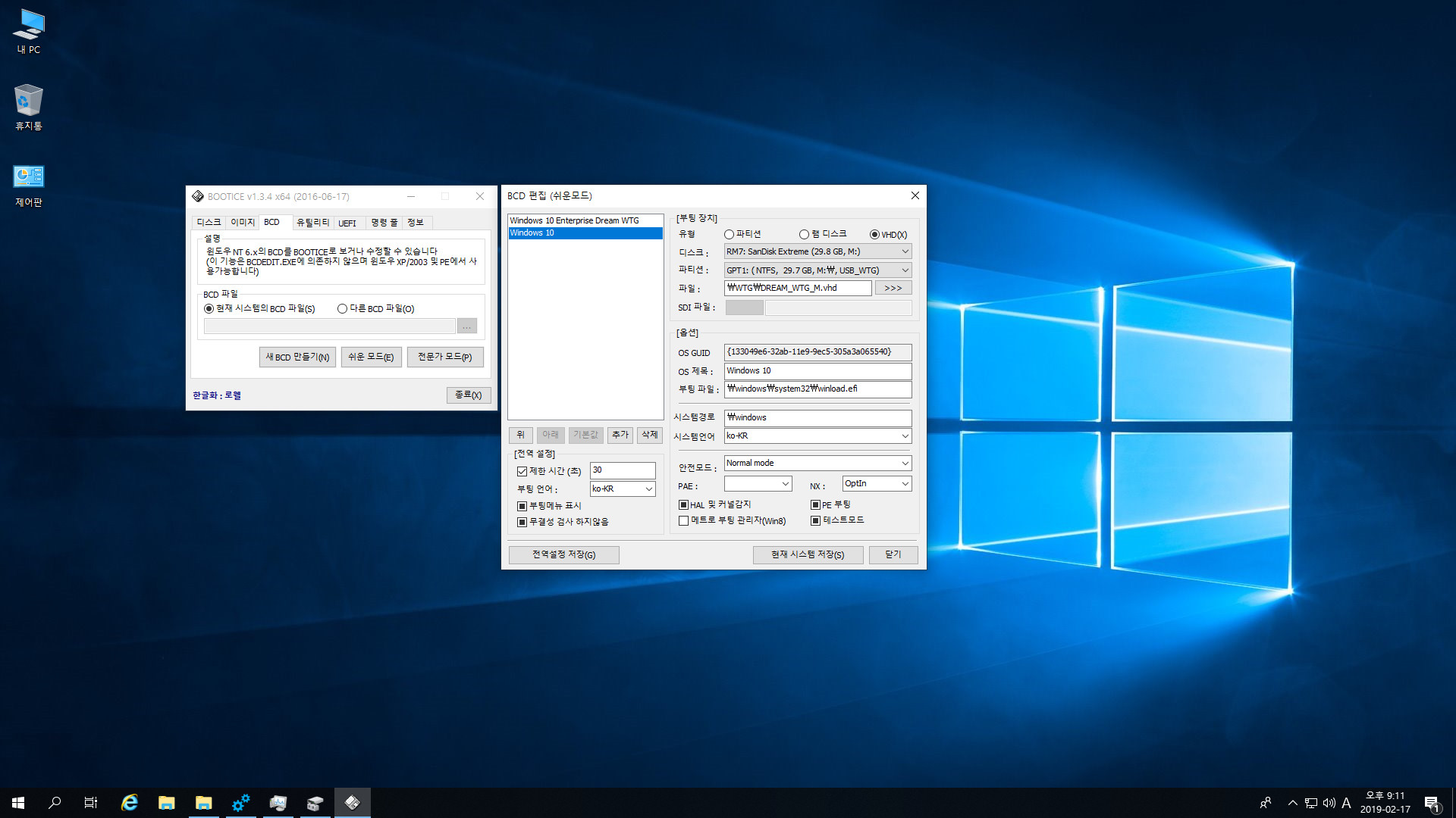 Dream WTG [최초] - USB 테스트 - 실컴에 VHD 만들고 먼저 윈도 설치 후에 그 VHD를 usb에 복사하려고 합니다 2번째 시도는 vhdman 으로 - usb로 vhd 부팅 후 2019-02-17_211157.jpg