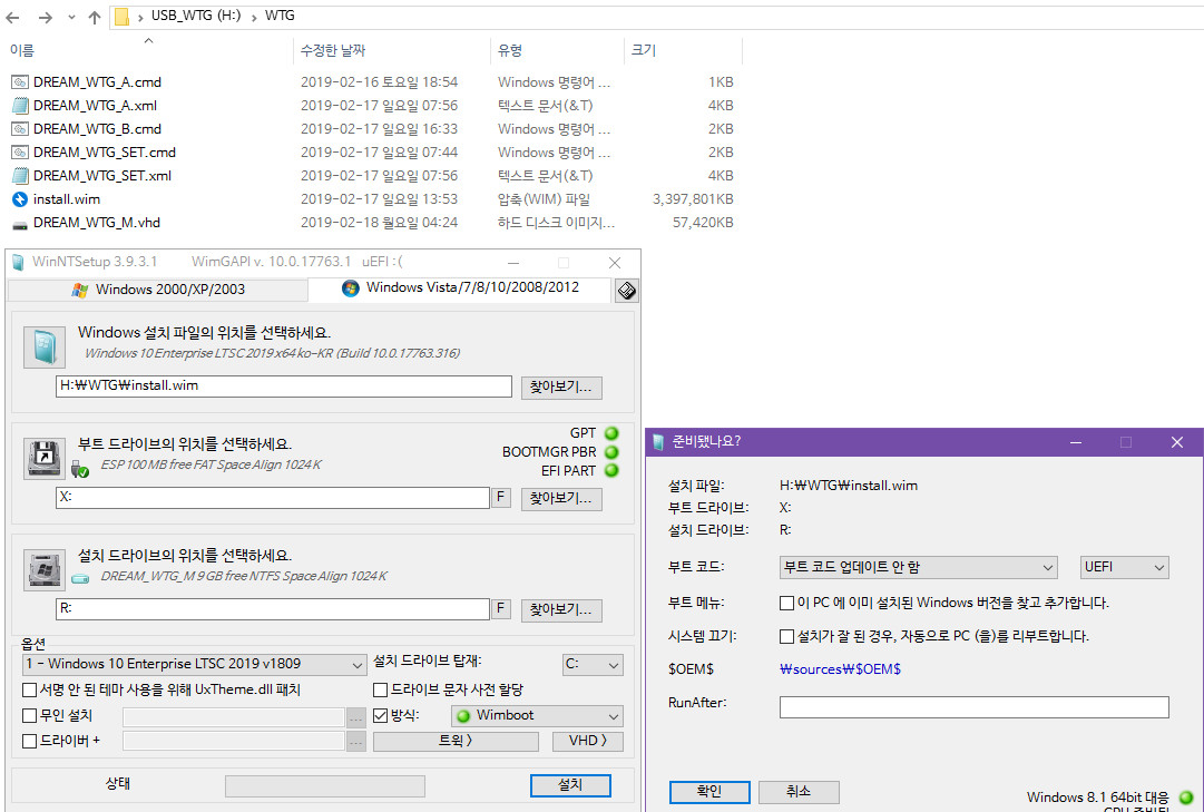 Dream WTG [최초] - USB 테스트 - VHD에 wimboot 방식으로 설치 2019-02-18_042426.jpg