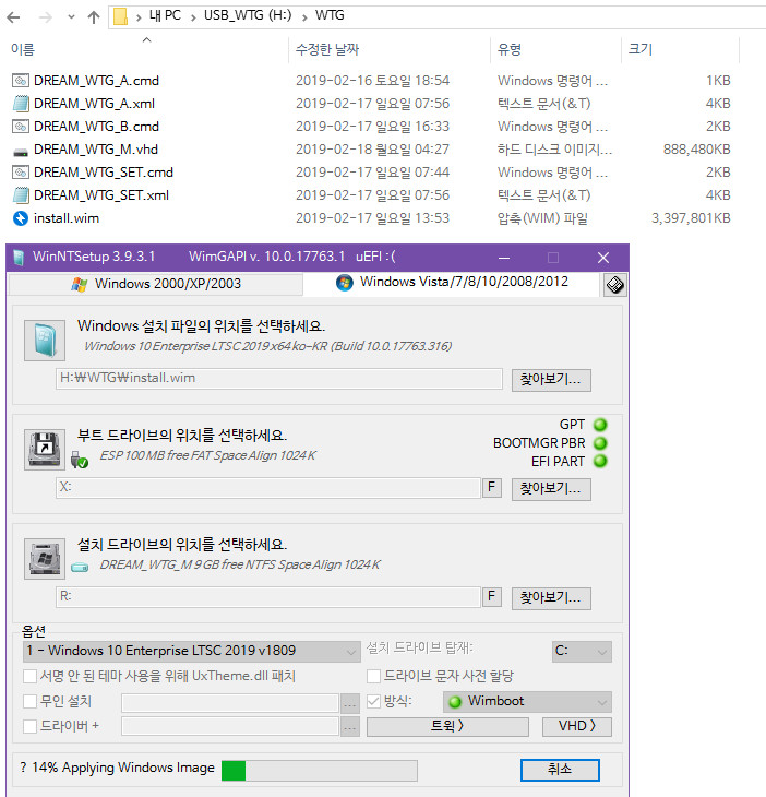 Dream WTG [최초] - USB 테스트 - VHD에 wimboot 방식으로 설치 2019-02-18_042754.jpg