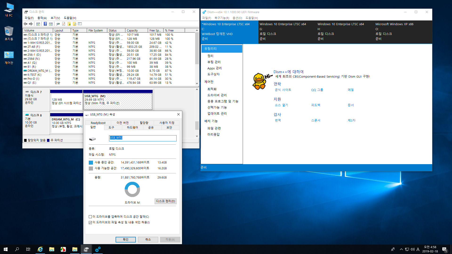 Dream WTG [최초] - USB 테스트 - VHD에 wimboot 방식으로 설치 2019-02-18_045817.jpg