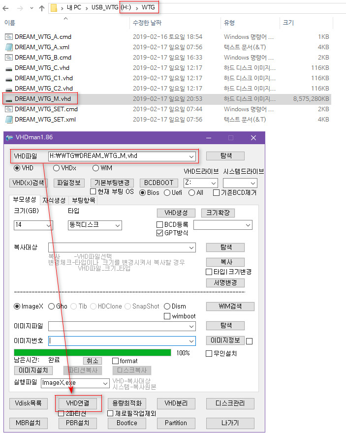 Dream WTG [최초] - USB 테스트 - 실컴에 VHD 만들고 먼저 윈도 설치 후에 그 VHD를 usb에 복사하려고 합니다 2번째 시도는 vhdman 으로 2019-02-17_205406.jpg