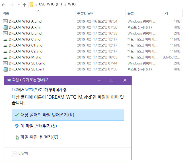 Dream WTG [최초] - USB 테스트 - 실컴에 VHD 만들고 먼저 윈도 설치 후에 그 VHD를 usb에 복사하려고 합니다 2019-02-17_195423.jpg