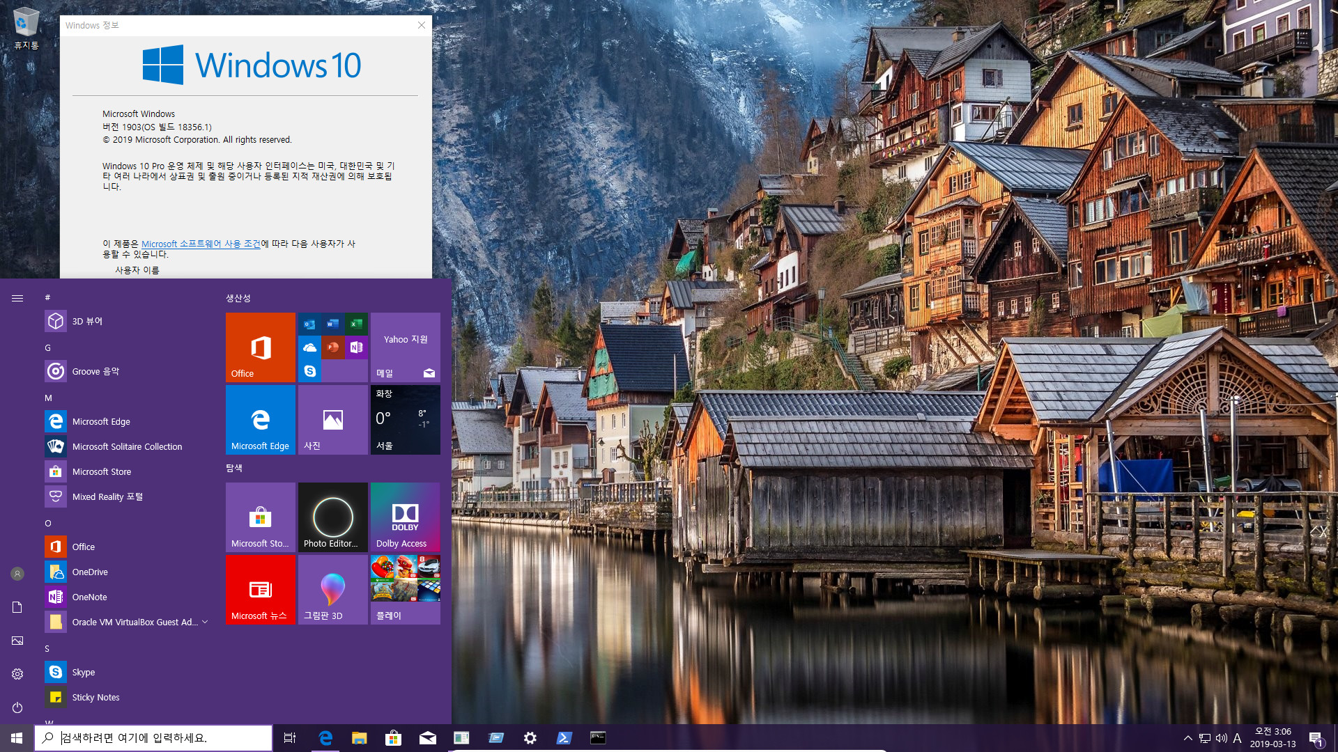 윈도10 19H1 인사이더 프리뷰 18356.1 빌드 나왔네요 2019-03-13_030620.jpg