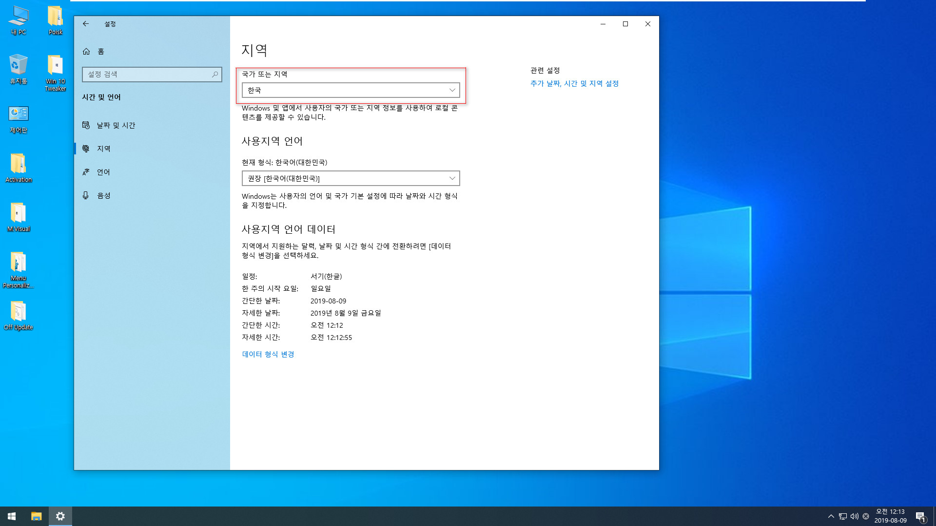 Windows 10 Enterprise x64 lite 1903 build 18362.267 by Zosma.iso - 러시아어 한글화 시도 - 그래서 그냥 원본대로 설치 후에 한글화 시도 2019-08-09_001307.jpg