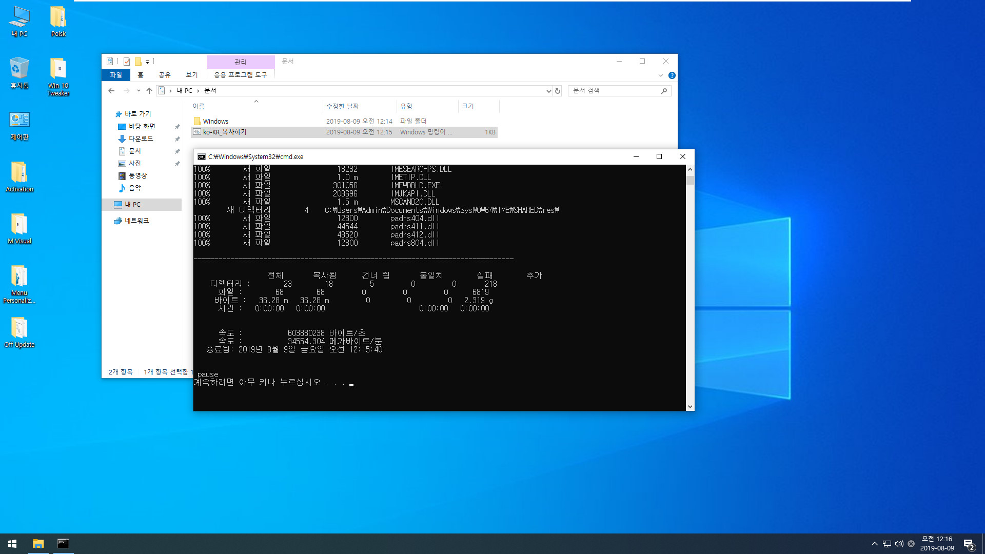 Windows 10 Enterprise x64 lite 1903 build 18362.267 by Zosma.iso - 러시아어 한글화 시도 - 그래서 그냥 원본대로 설치 후에 한글화 시도 - 집앞의 큰OO님 올려주신 파일로 한글 입력 해결 2019-08-09_001605.jpg