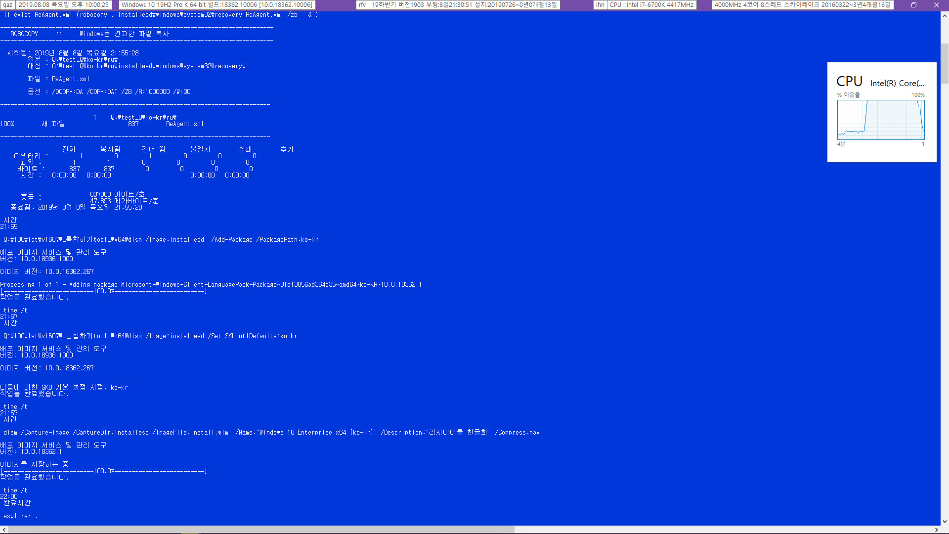 Windows 10 Enterprise x64 lite 1903 build 18362.267 by Zosma.iso - 러시아어 한글화 시도 - iso 뼈대만 한글판 iso로 교체하니까 설치 거부되네요-그래서 install.esd 윈도까지 한글화 시도 2019-08-08_220025.jpg