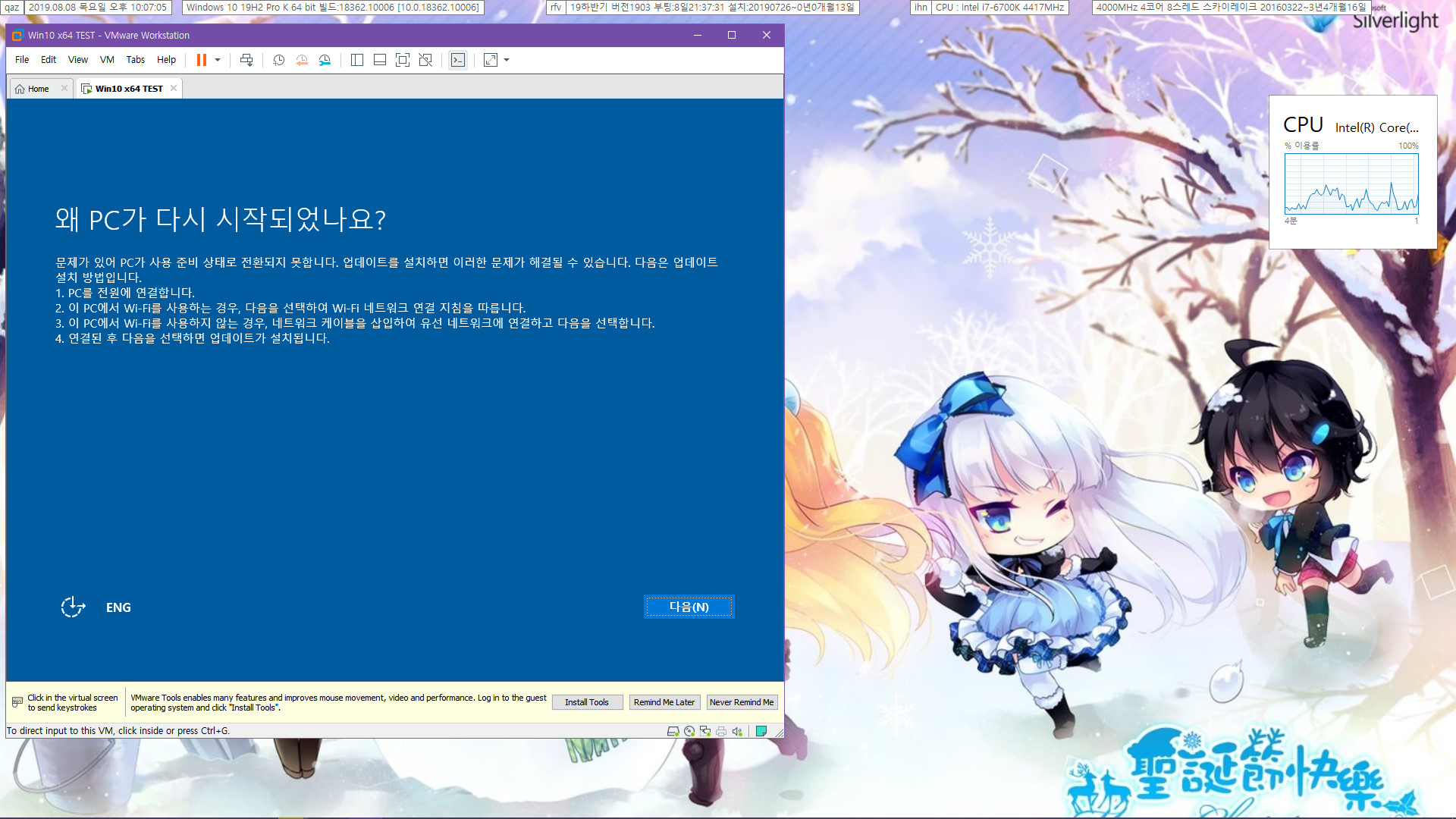 Windows 10 Enterprise x64 lite 1903 build 18362.267 by Zosma.iso - 러시아어 한글화 시도 - iso 뼈대만 한글판 iso로 교체하니까 설치 거부되네요-그래서 install.esd 윈도까지 한글화 시도-여기서 또 막히네요. 무한 반복 2019-08-08_220705.jpg