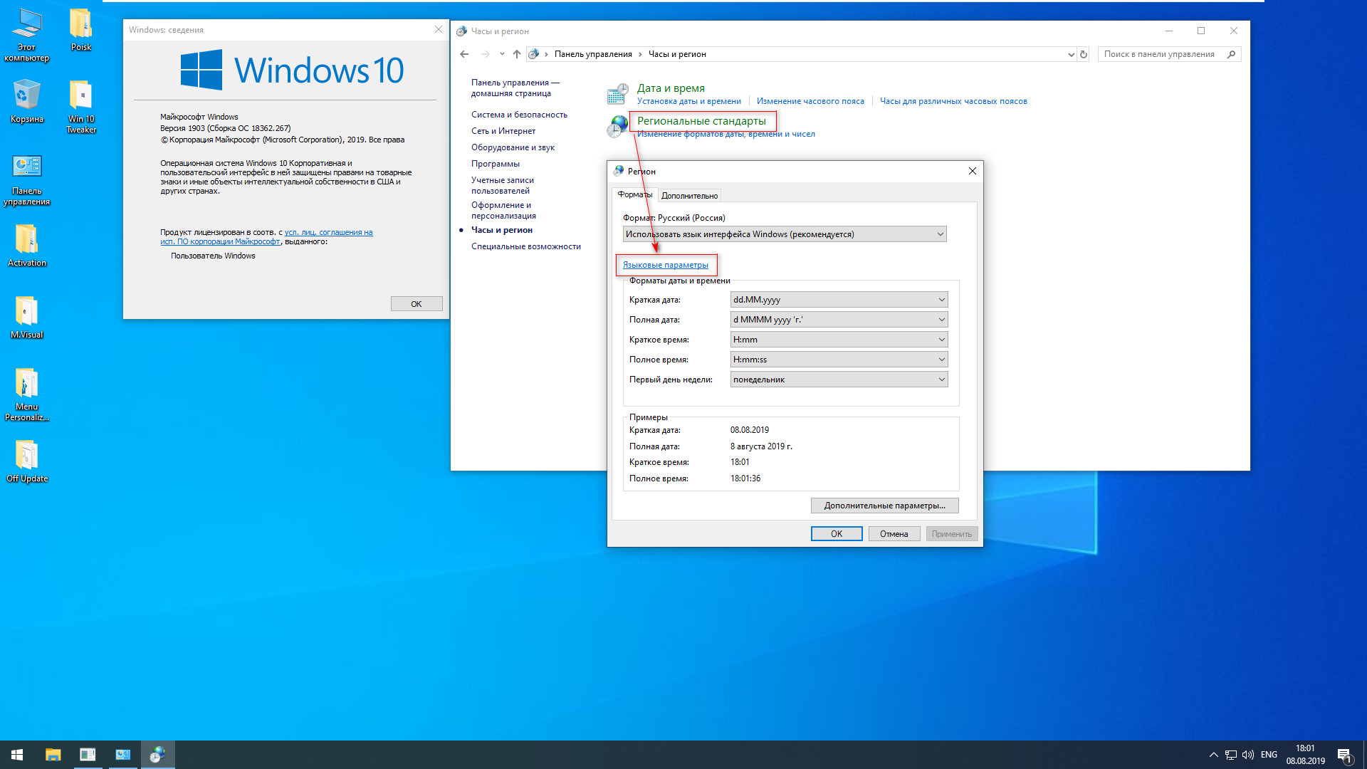 Windows 10 Enterprise x64 lite 1903 build 18362.267 by Zosma.iso - 러시아어 한글화 시도 - 그래서 그냥 원본대로 설치 후에 한글화 시도 2019-08-09_000147.jpg