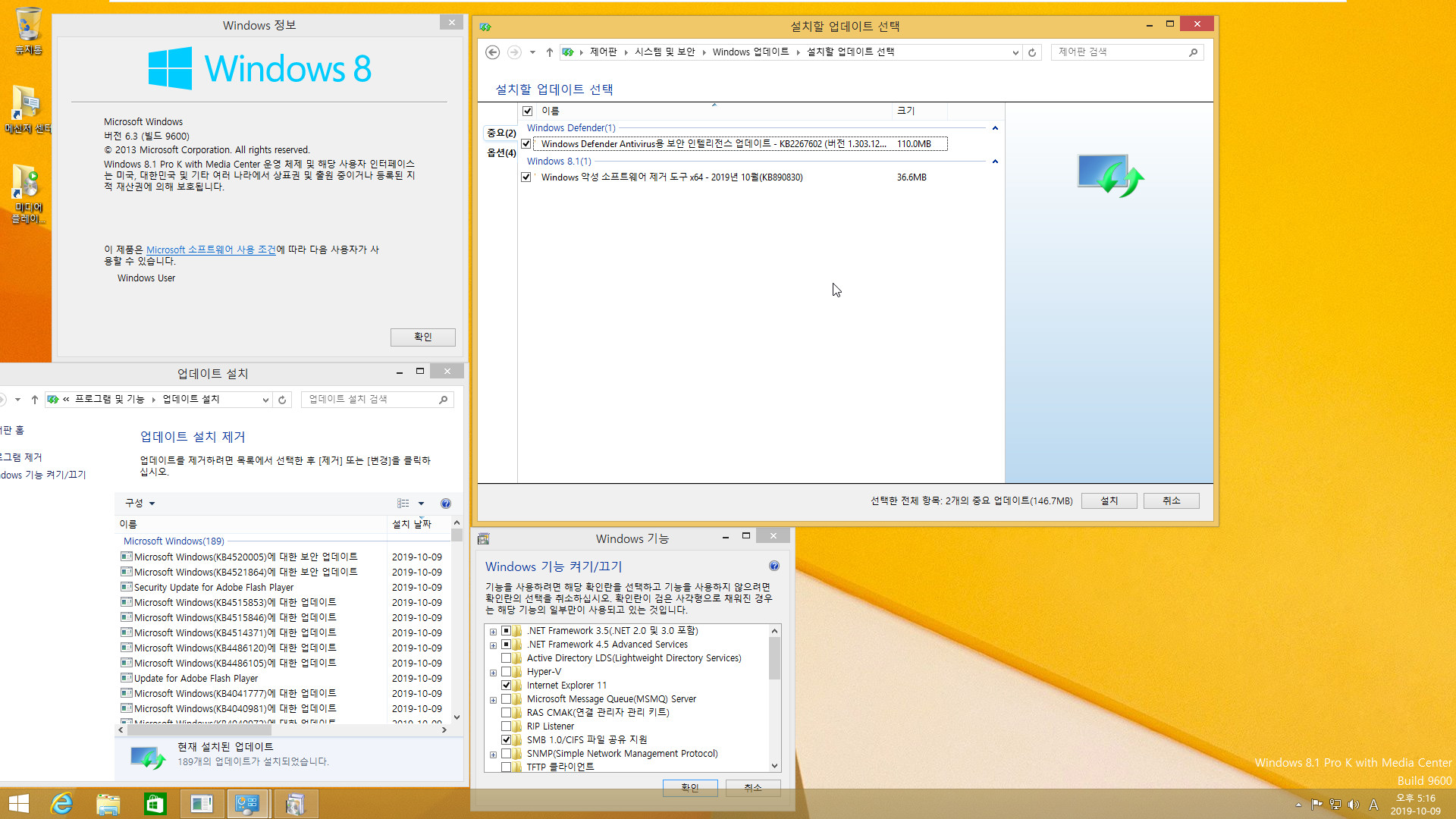 2019년 10월 9일 정기 업데이트 나왔네요 - Windows 8.1 롤업 업데이트 KB4520005 (OS 빌드 9600.19505) [2019-10-08 일자] 통합중 입니다 - 64비트 확인 2019-10-09_171611.jpg