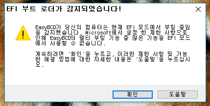 easybcd변경확인.png