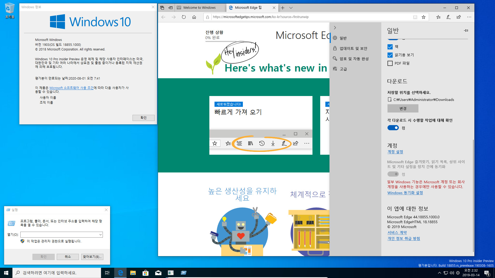 윈도10 20H1 인사이더 프리뷰 18855.1000 빌드 나왔네요 2019-03-14_023336.jpg