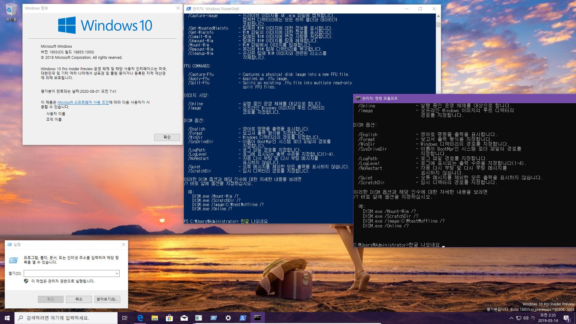 윈도10 20H1 인사이더 프리뷰 18855.1000 빌드 나왔네요 2019-03-14_023619.jpg