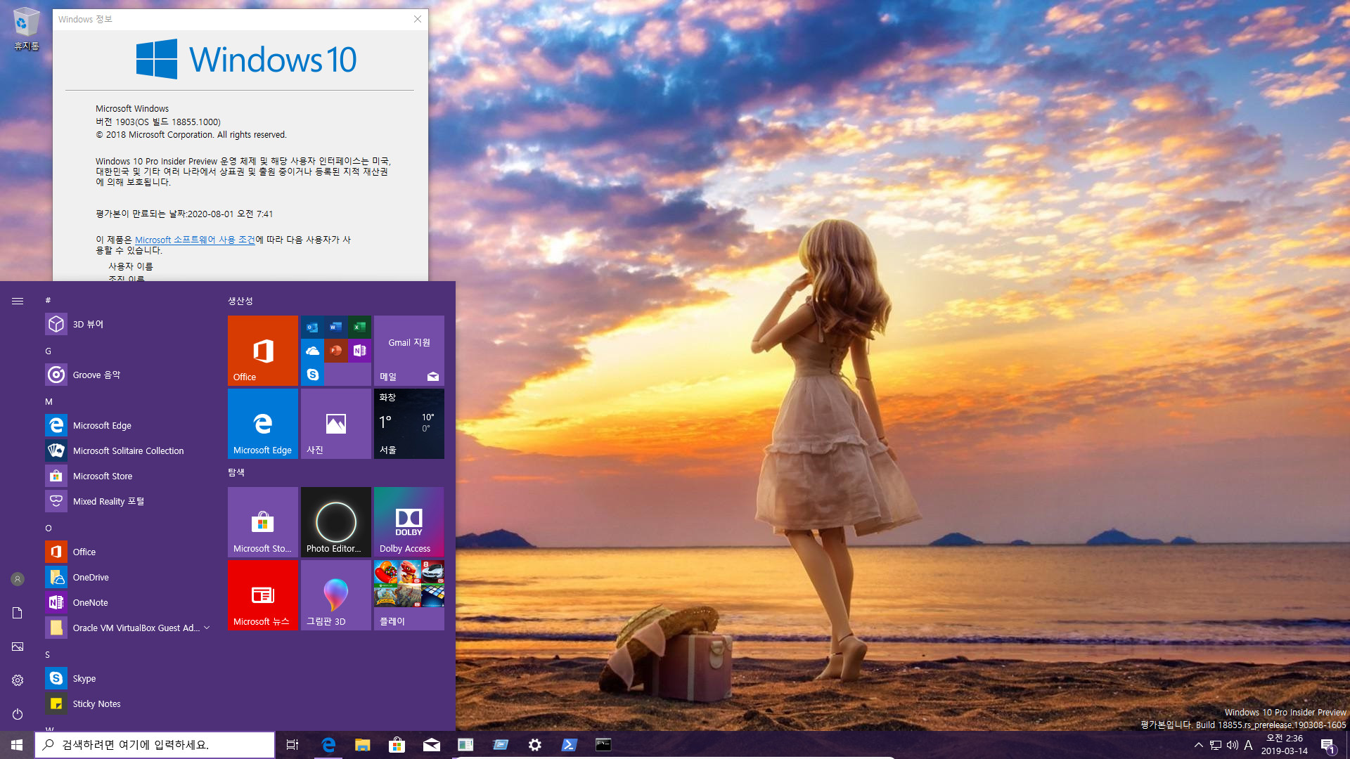 윈도10 20H1 인사이더 프리뷰 18855.1000 빌드 나왔네요 2019-03-14_023645.jpg