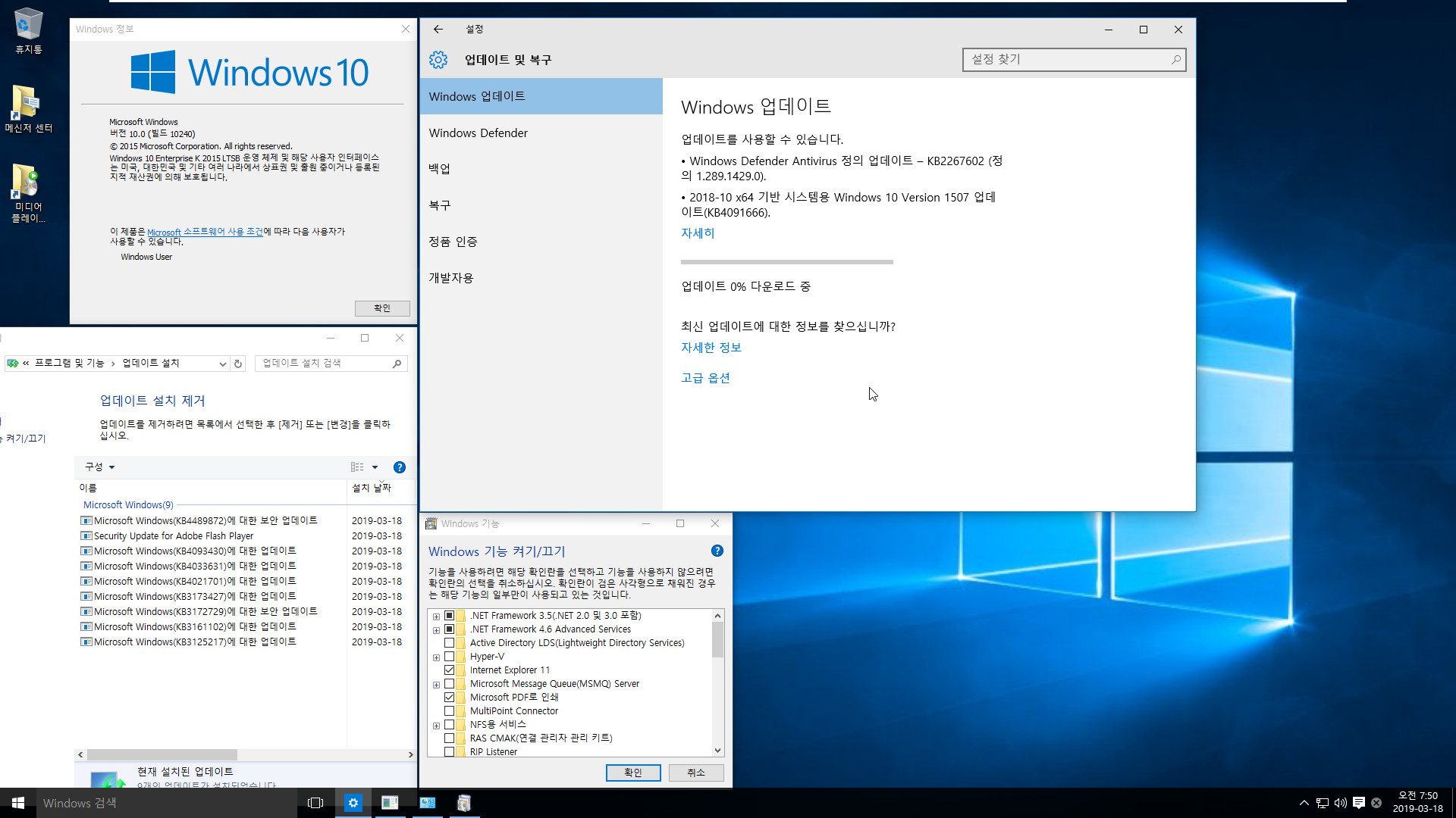 Windows 10 버전1507용 누적 업데이트 KB4489872 (OS 빌드 10240.18158) 통합중 입니다 2019-03-18_075047.jpg
