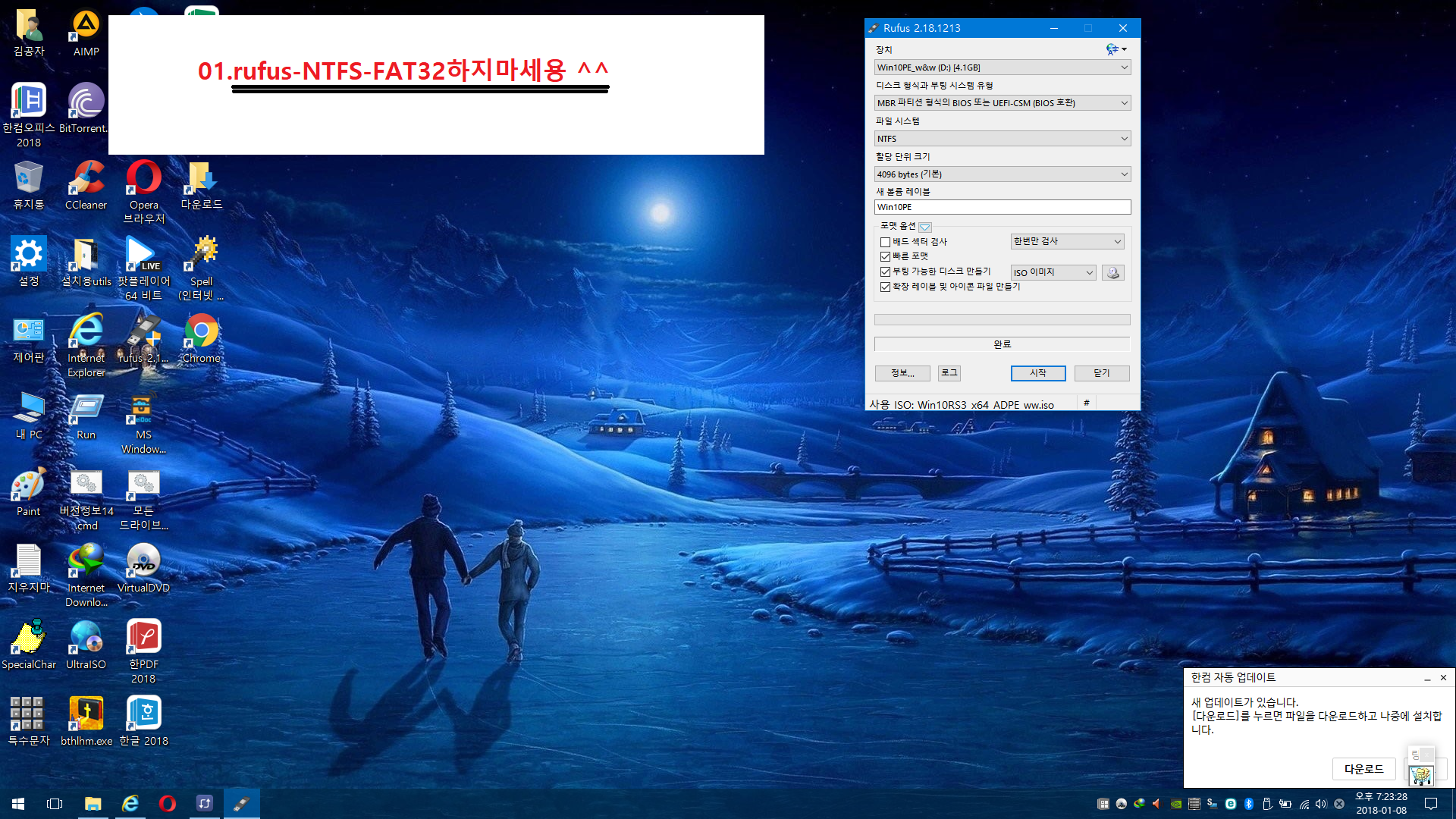 01.rufus-NTFS-FAT32하지마세용.png