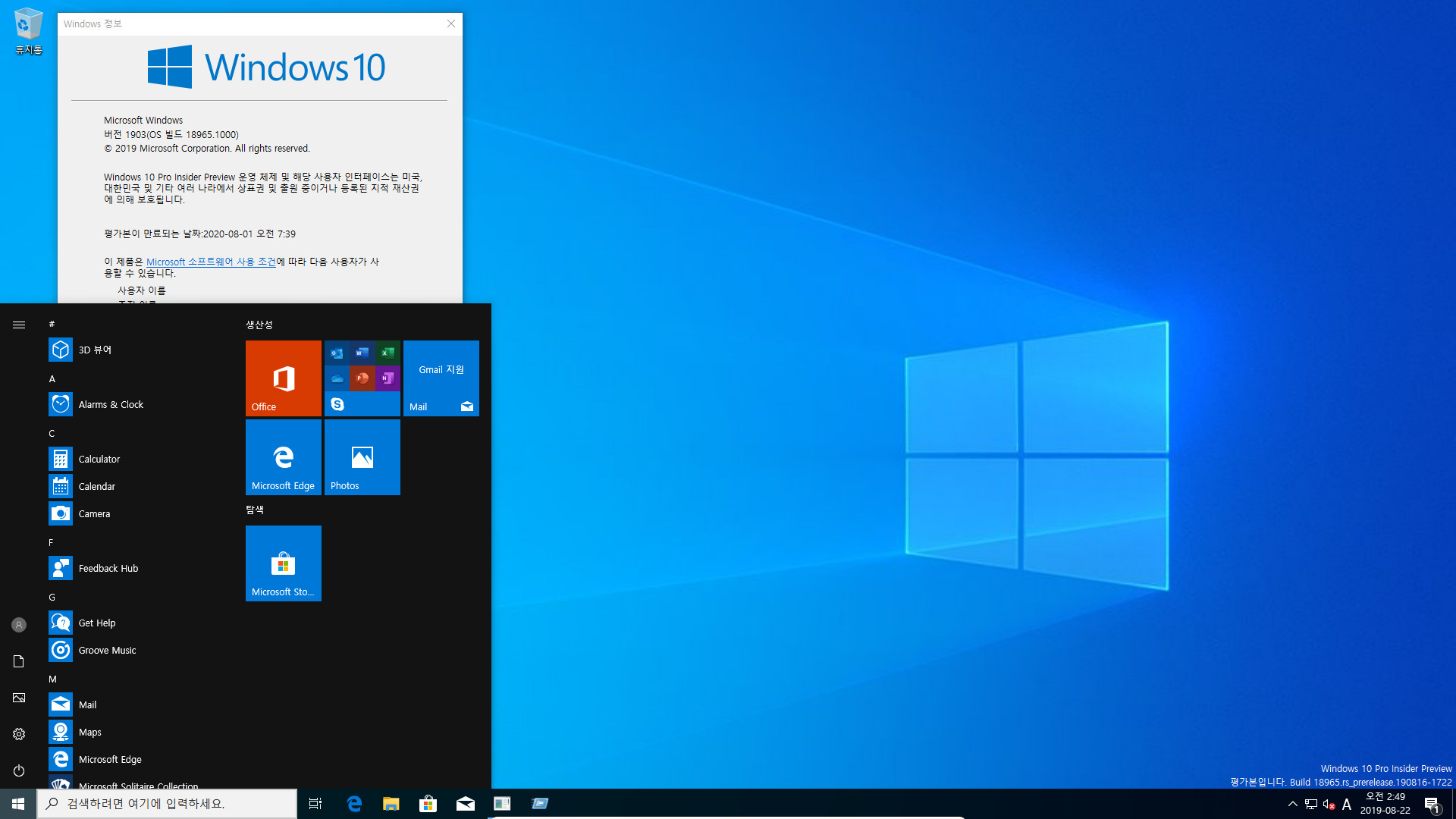 윈도10 20H1 인사이더 프리뷰 18965.1000 빌드 나왔네요 2019-08-22_024938.jpg