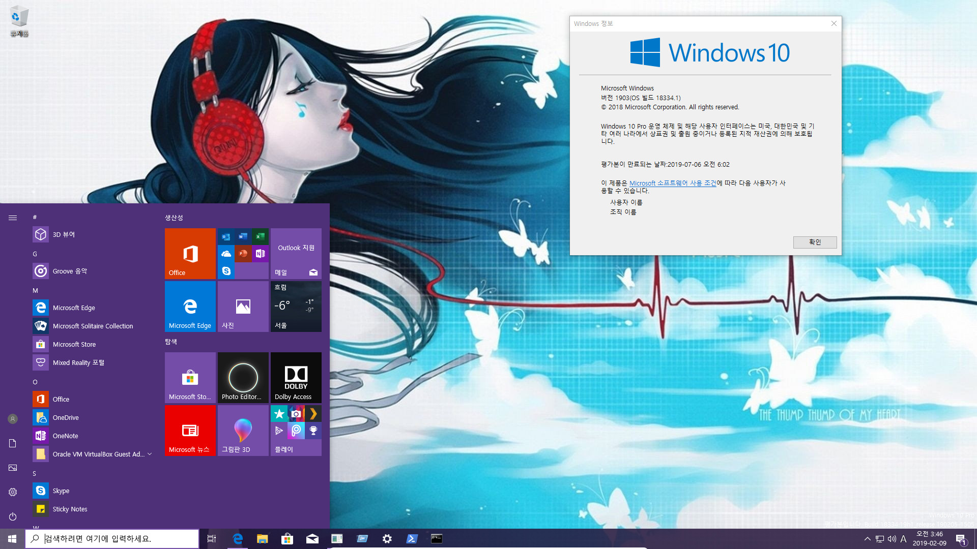 윈도10 19H1 인사이더 프리뷰 18334.1 빌드 나왔네요 2019-02-09_034601.jpg