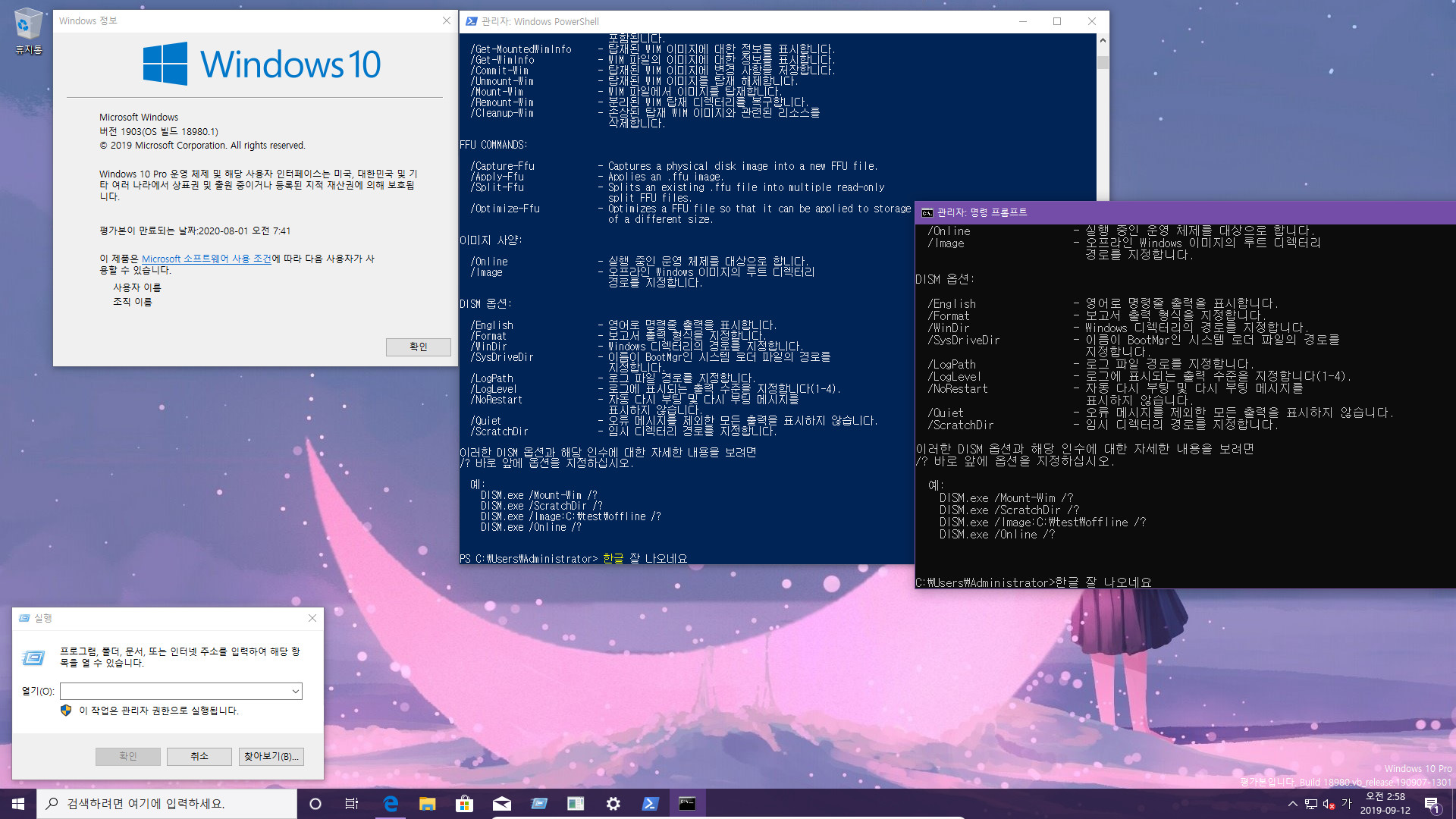 윈도10 20H1 인사이더 프리뷰 18980.1 빌드 나왔네요 2019-09-12_025841.jpg