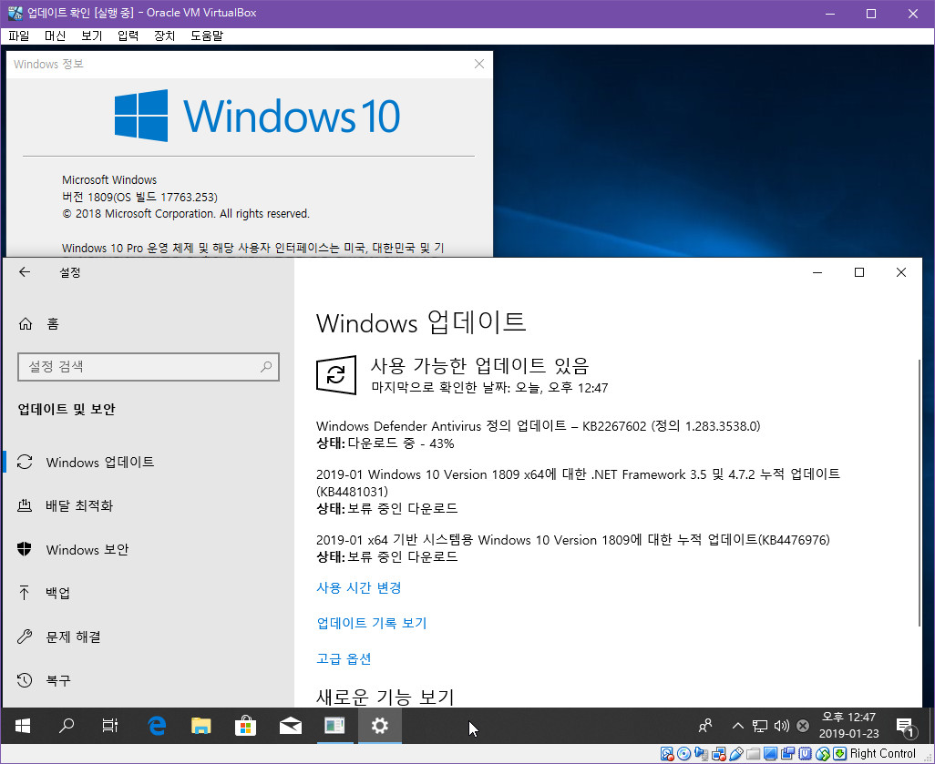 Windows 10 버전1809용 누적 업데이트 KB4476976 (OS 빌드 17763.292) 나왔네요 - 윈도 업데이트에 나오네요 2019-01-23_124804.jpg