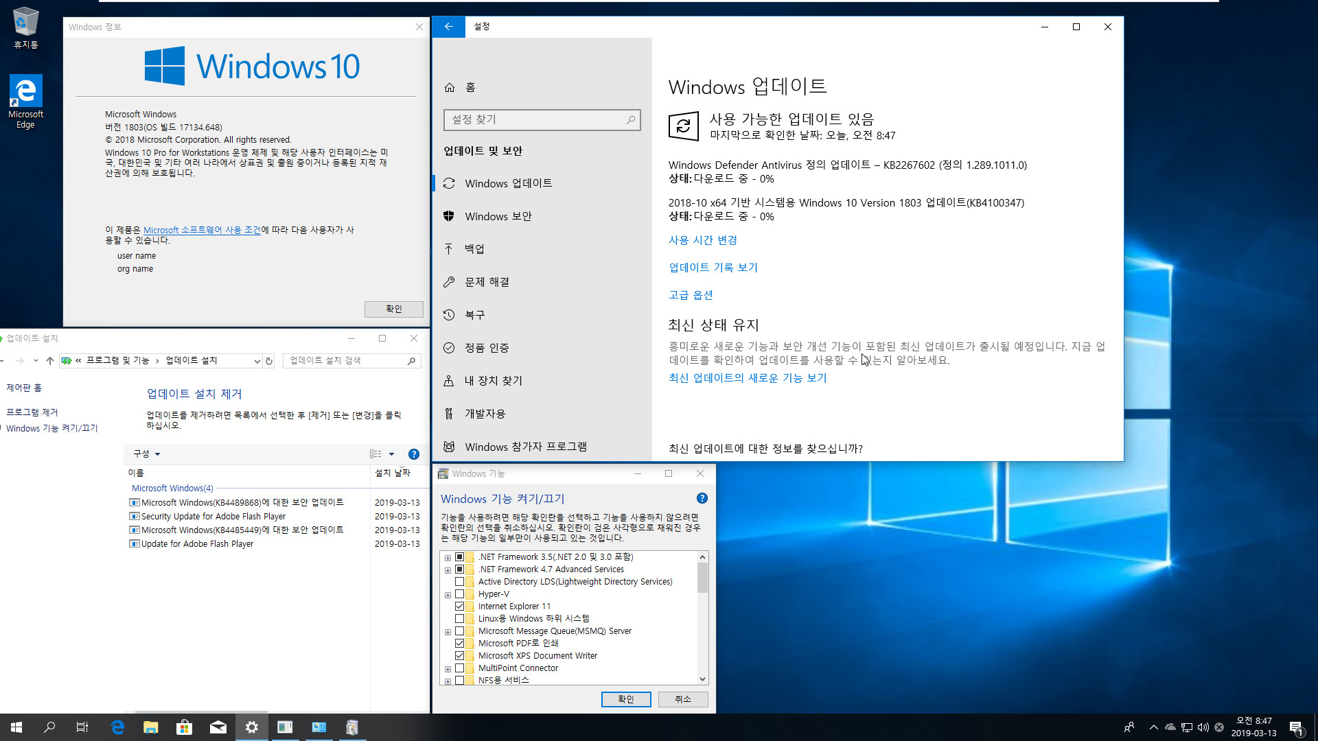 2019년 3월 13일 정기 업데이트 나왔네요 - Windows 10 버전1803용 누적 업데이트 KB4489868 (OS 빌드 17134.648) 통합중 입니다 2019-03-13_084742.jpg