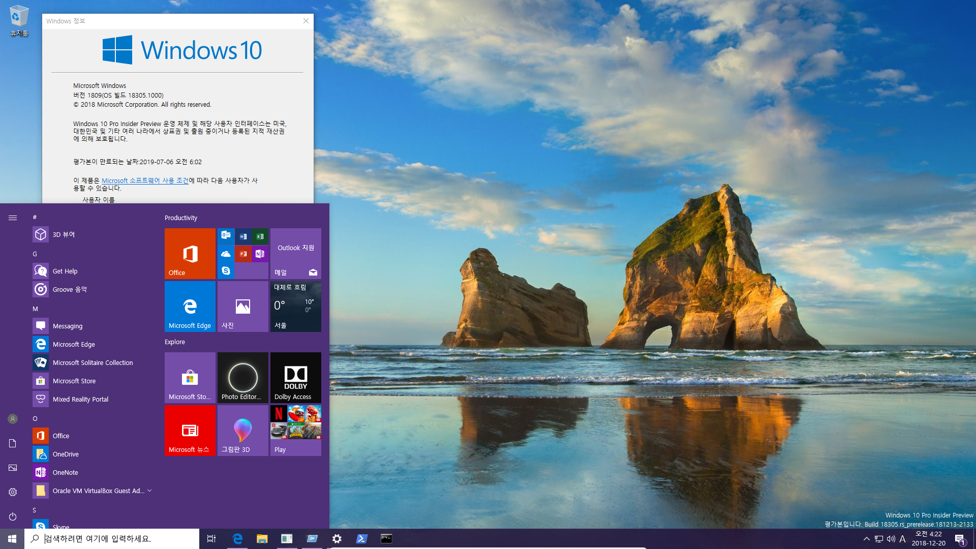 윈도10 19H1 인사이더 프리뷰 18305.1000 빌드 나왔네요 2018-12-20_042228.png