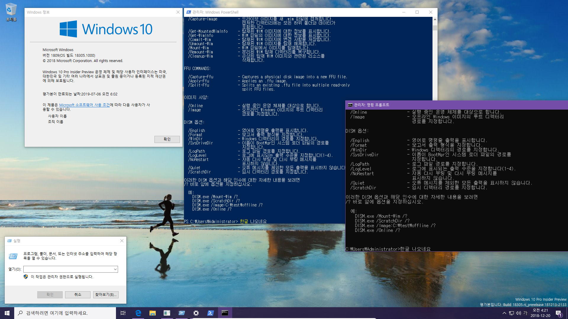 윈도10 19H1 인사이더 프리뷰 18305.1000 빌드 나왔네요 2018-12-20_042135.png
