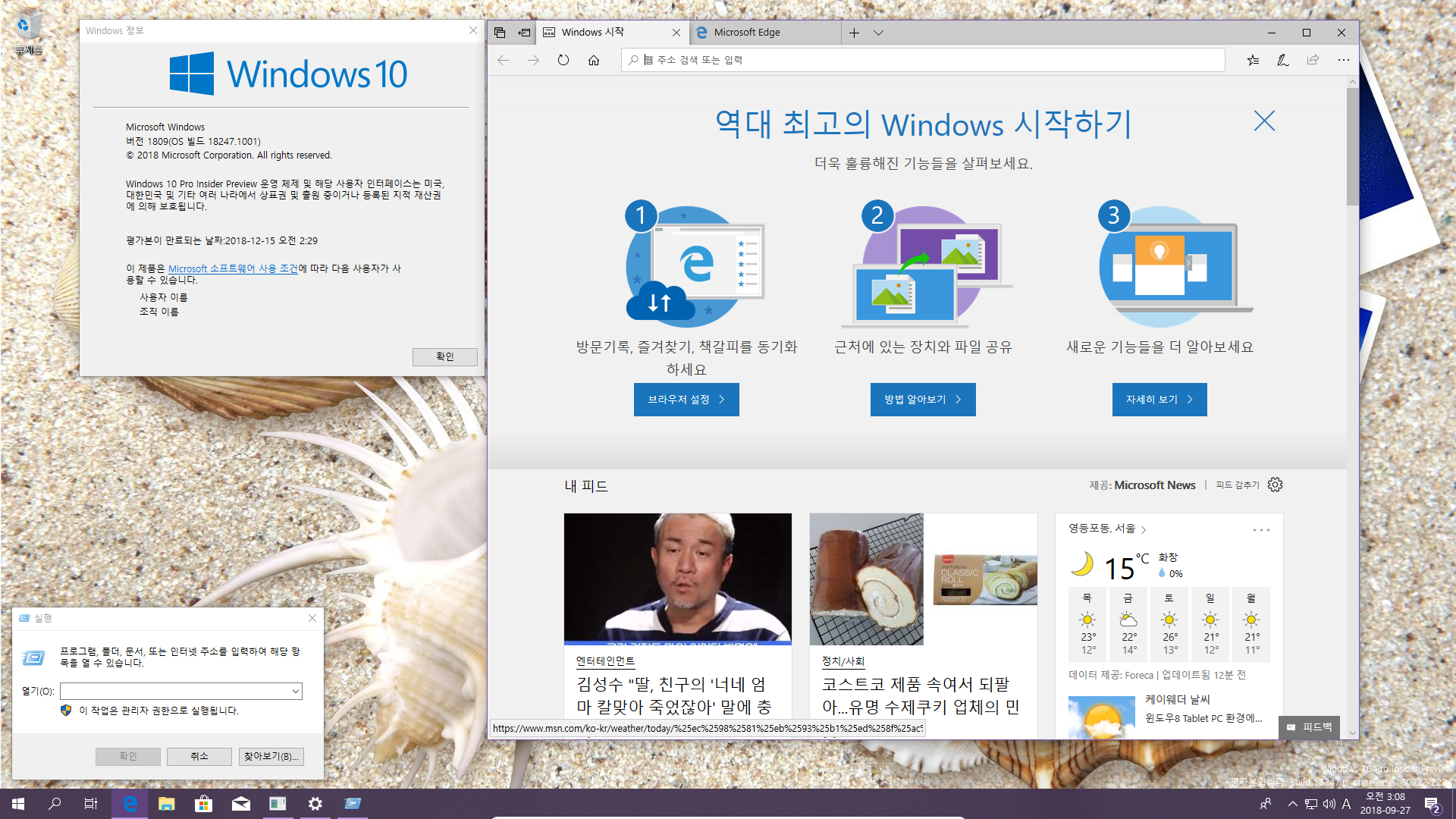 윈도10 19H1 인사이더 프리뷰 18247.1001 빌드 나왔네요 2018-09-27_030839.png