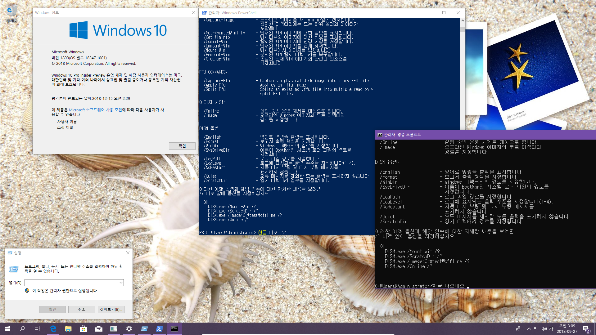 윈도10 19H1 인사이더 프리뷰 18247.1001 빌드 나왔네요 2018-09-27_031028.png