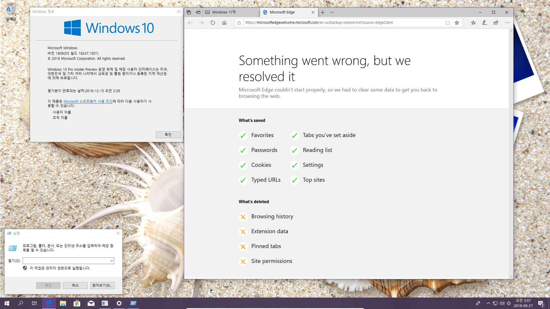 윈도10 19H1 인사이더 프리뷰 18247.1001 빌드 나왔네요 2018-09-27_030800.png