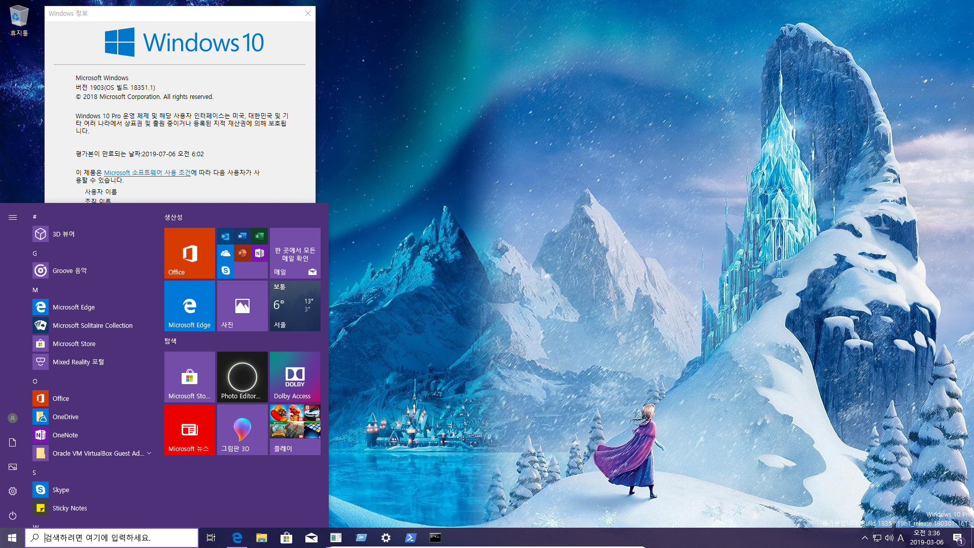 윈도10 19H1 인사이더 프리뷰 18351.1 빌드 나왔네요 2019-03-06_033659.jpg