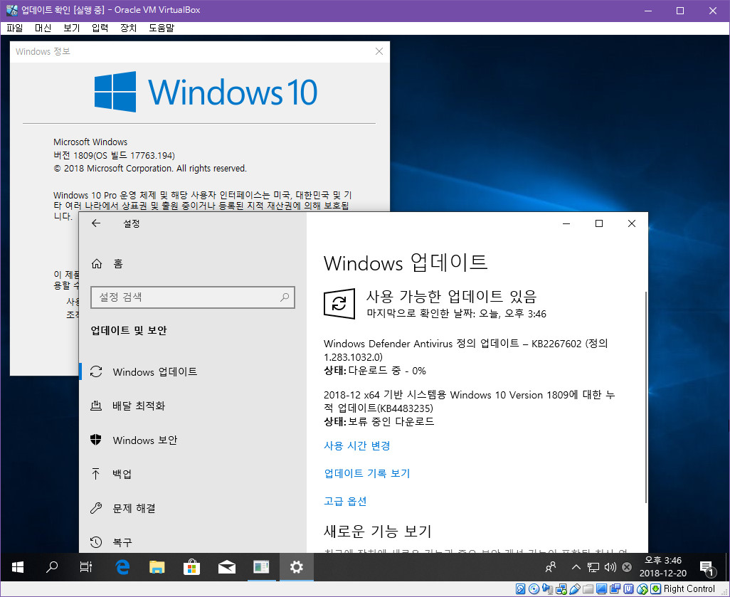 Windows 10 수시 업데이트 나왔네요 2018-12-20 [한국시간] - Windows 10 버전1809용 누적 업데이트 KB4483235 (OS 빌드 17763.195) - 윈도 업데이트에 나오네요 2018-12-20_154625.jpg
