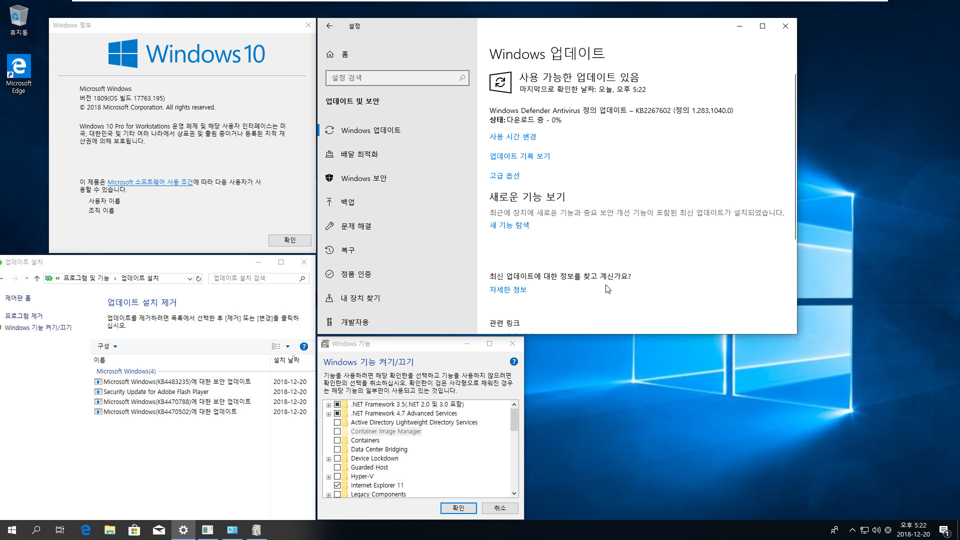 Windows 10 수시 업데이트 나왔네요 2018-12-20 [한국시간] - Windows 10 버전1809용 누적 업데이트 KB4483235 (OS 빌드 17763.195) 통합중 입니다 2018-12-20_172227.jpg