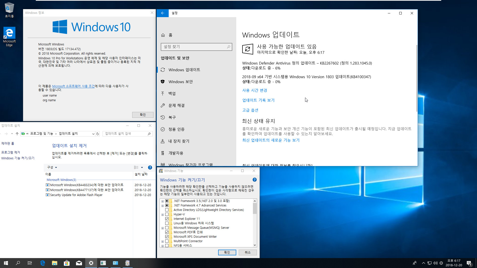 Windows 10 수시 업데이트 나왔네요 2018-12-20 [한국시간] - Windows 10 버전1803용 누적 업데이트 KB4483234 (OS 빌드 17134.472) 통합중 입니다 2018-12-20_181746.jpg