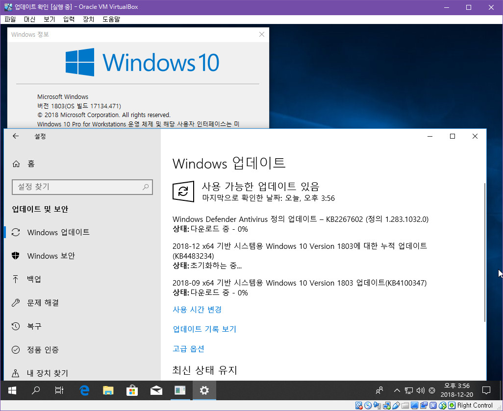 Windows 10 수시 업데이트 나왔네요 2018-12-20 [한국시간] - Windows 10 버전1803용 누적 업데이트 KB4483234 (OS 빌드 17134.472) - 윈도 업데이트에 나오네요 2018-12-20_155656.jpg