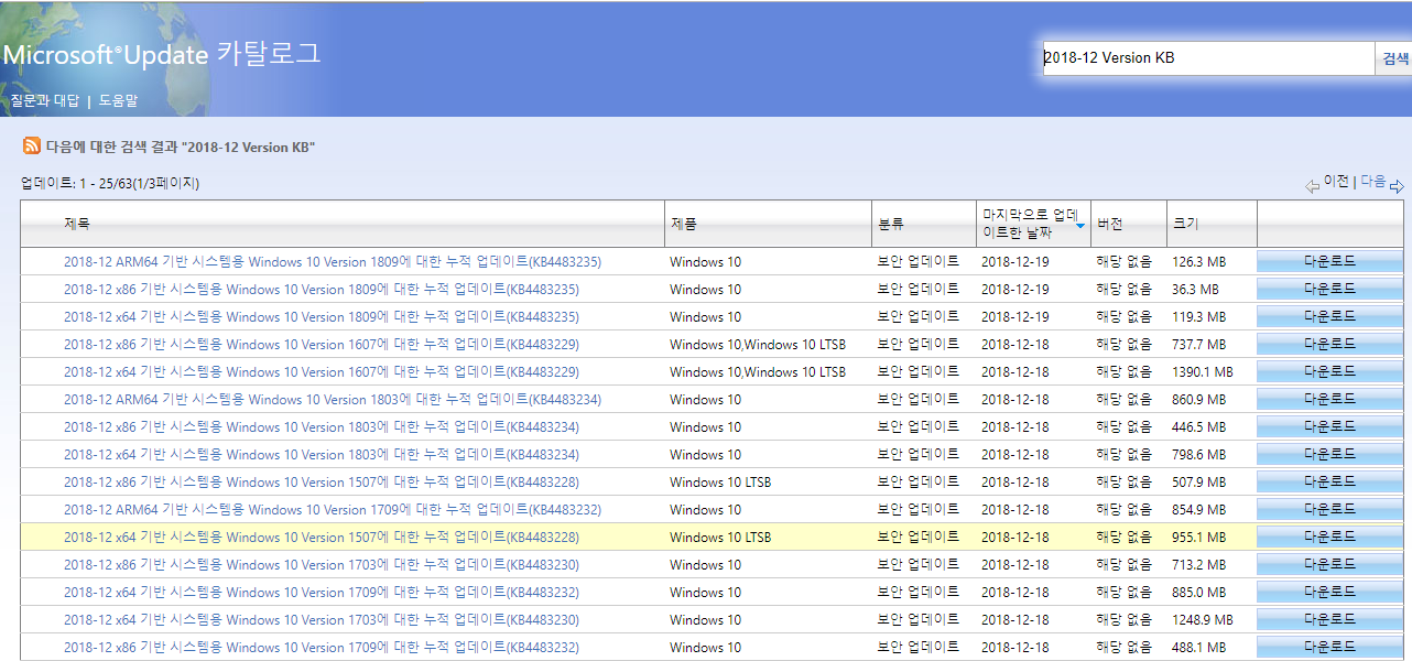 Windows 10 수시 업데이트 나왔네요. 모든 버전이 나왔습니다 2018-12-20_032602.png