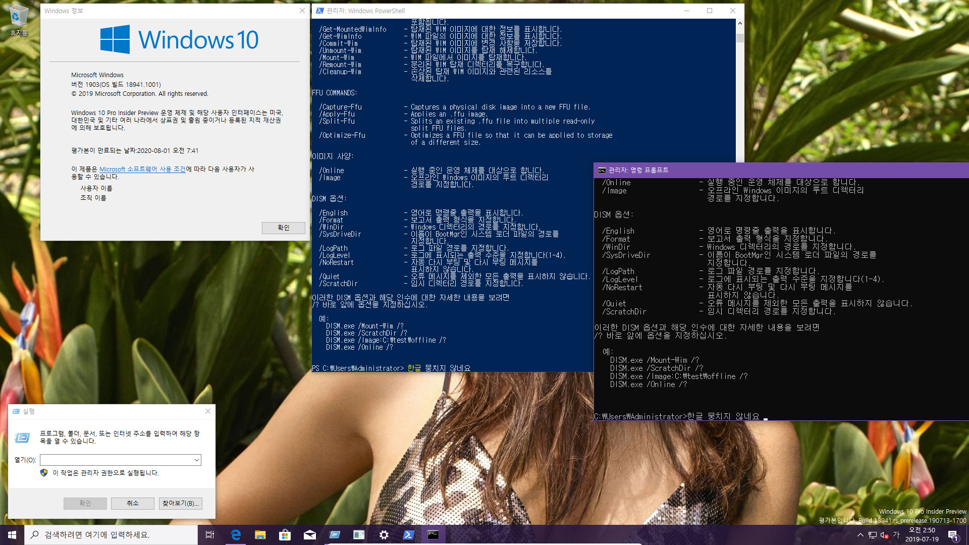 윈도10 20H1 인사이더 프리뷰 18941.1001 빌드 나왔네요 2019-07-19_025027.jpg