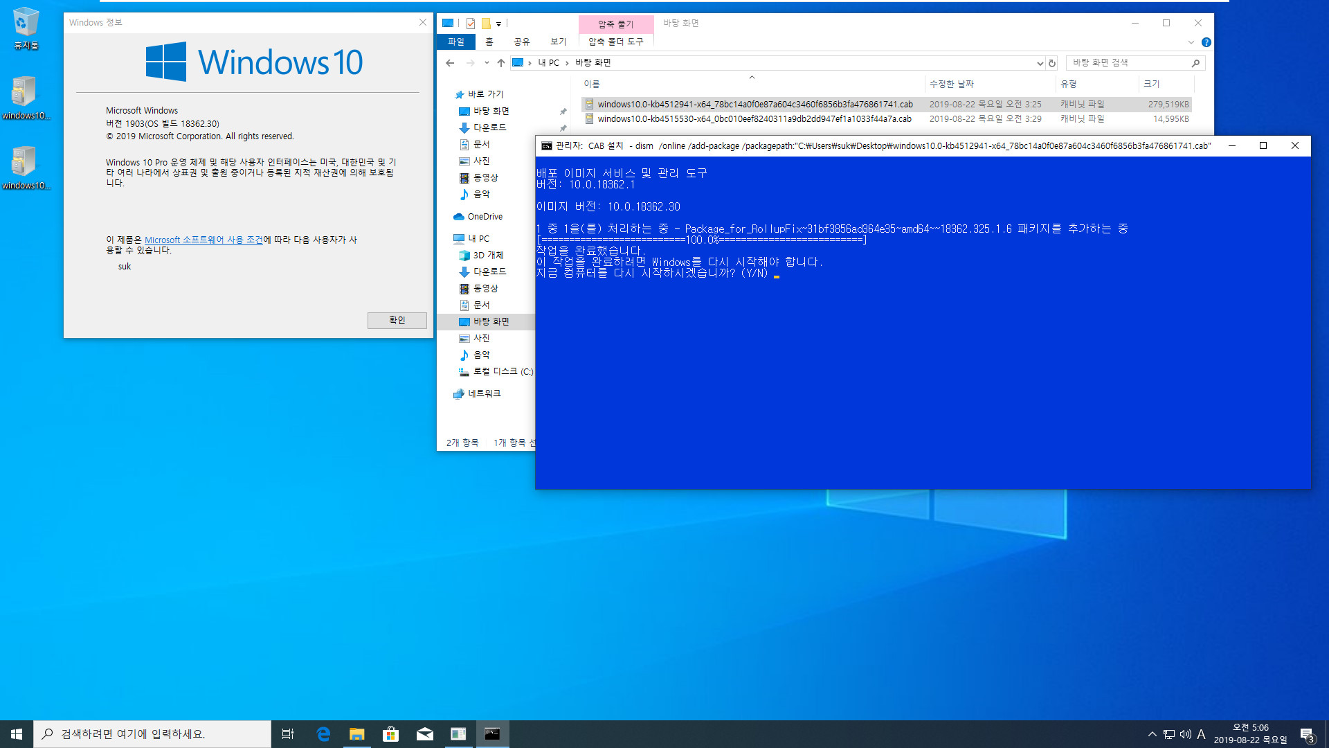 Windows 10 버전 1903 누적 업데이트 KB4512941 (OS 빌드 18362.325) [2019-08-21 일자] 인사이더 프리뷰 중에 릴리스 프리뷰 나왔네요 - vmware 에서 설치 테스트 2019-08-22_050601.jpg