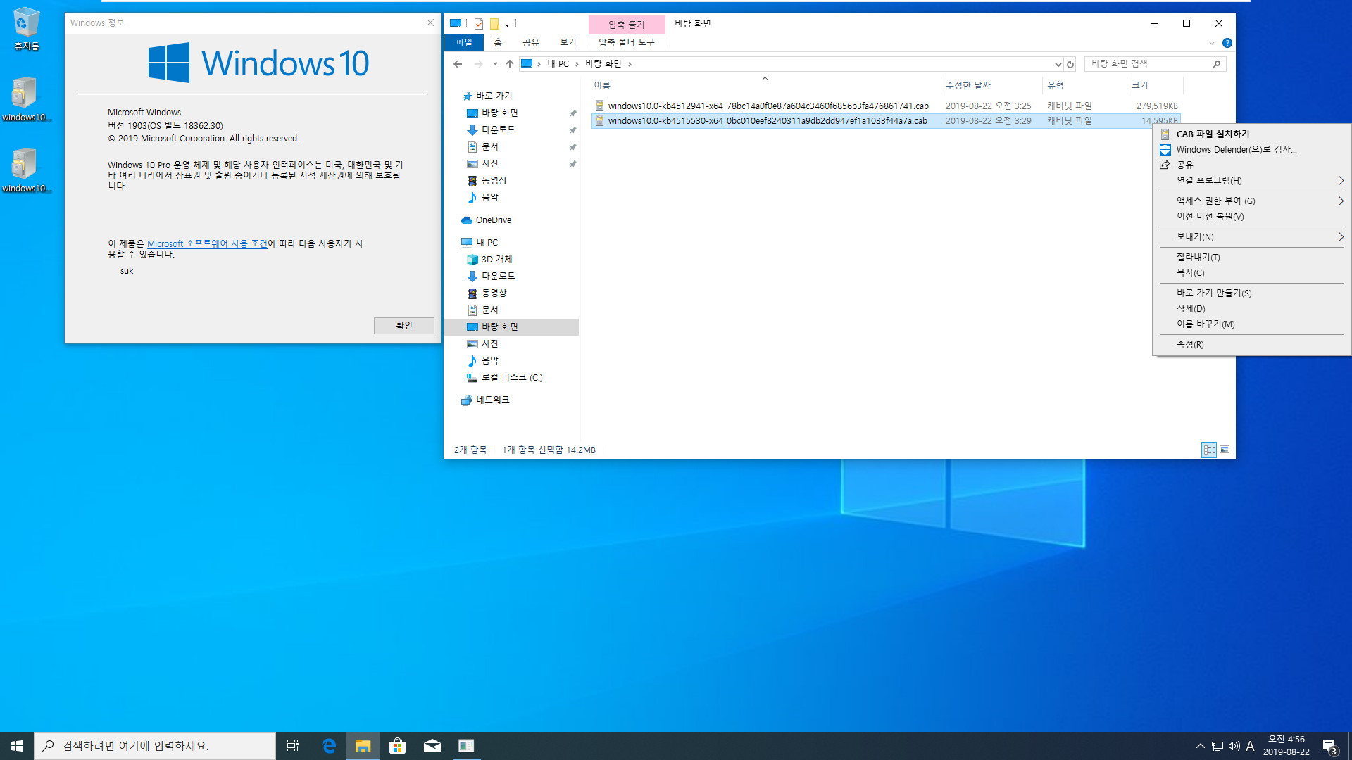 Windows 10 버전 1903 누적 업데이트 KB4512941 (OS 빌드 18362.325) [2019-08-21 일자] 인사이더 프리뷰 중에 릴리스 프리뷰 나왔네요 - vmware 에서 설치 테스트 2019-08-22_045603.jpg