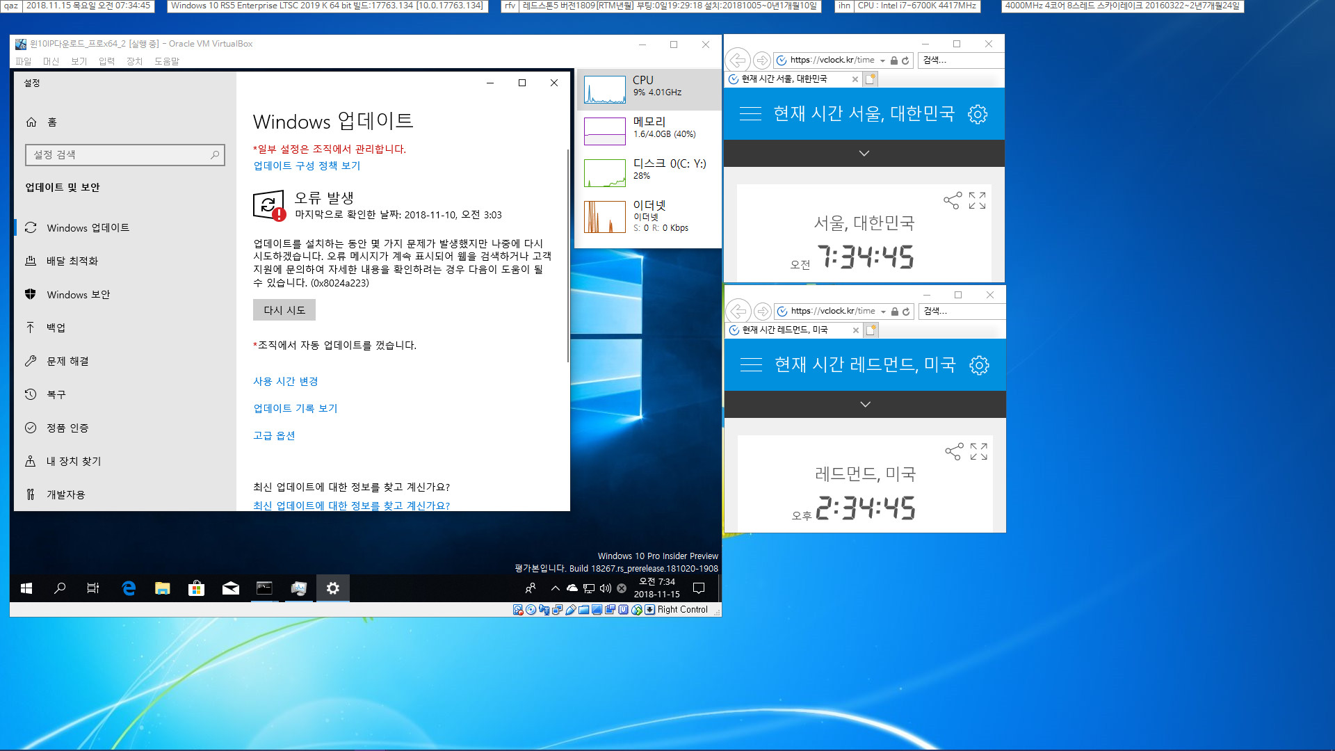 윈도10 19H1 인사이더 프리뷰 18282.1000 빌드 - 나오지 않네요 2018-11-15_073445.jpg