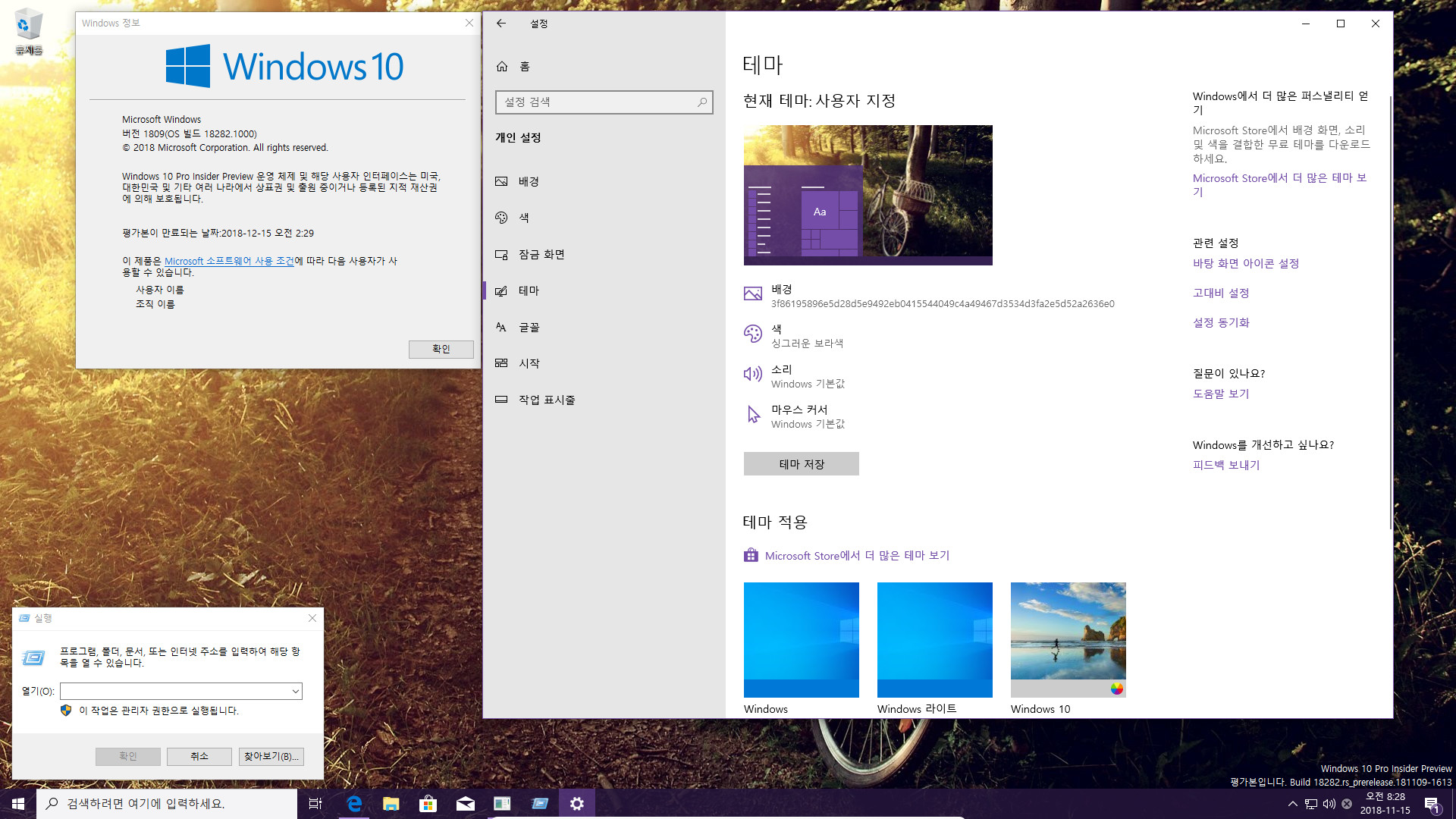 윈도10 19H1 인사이더 프리뷰 18282.1000 빌드 나왔네요 2018-11-15_082857.jpg