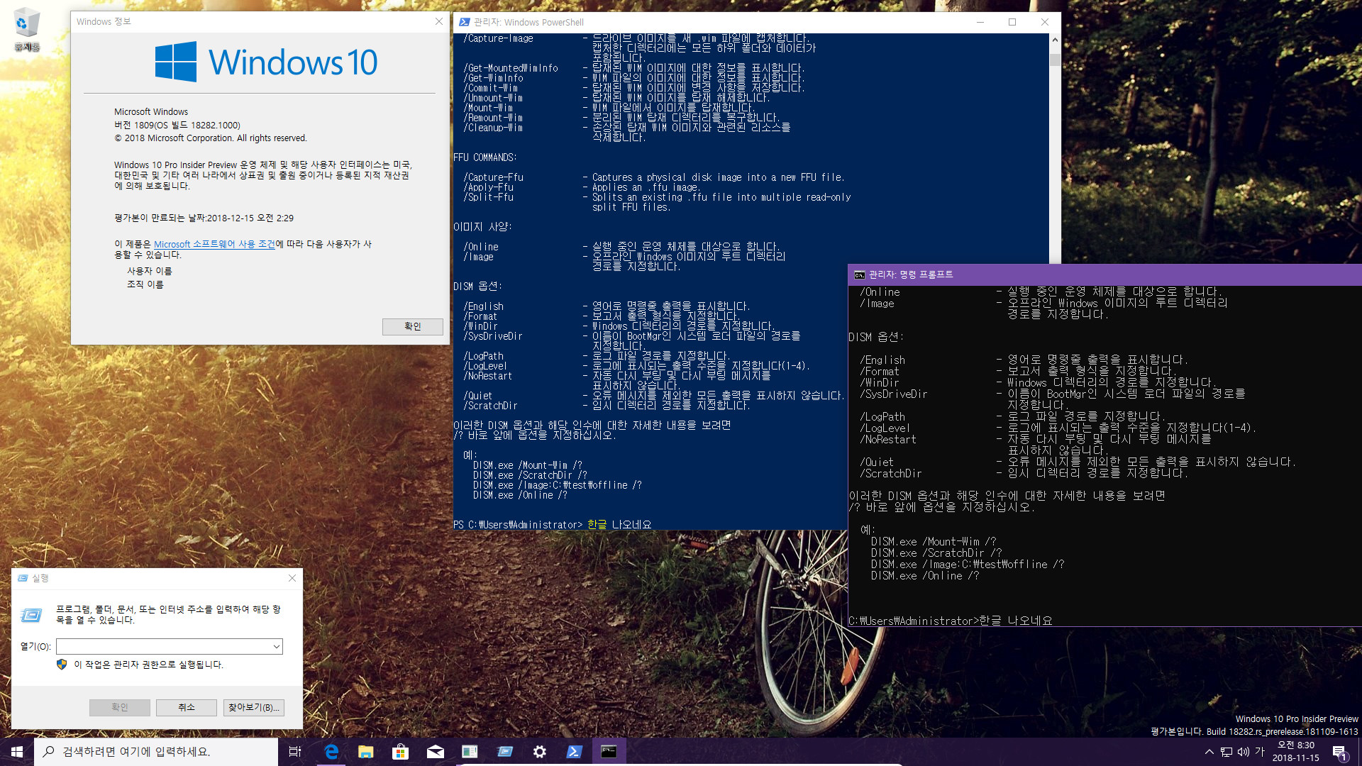 윈도10 19H1 인사이더 프리뷰 18282.1000 빌드 나왔네요 2018-11-15_083027.jpg