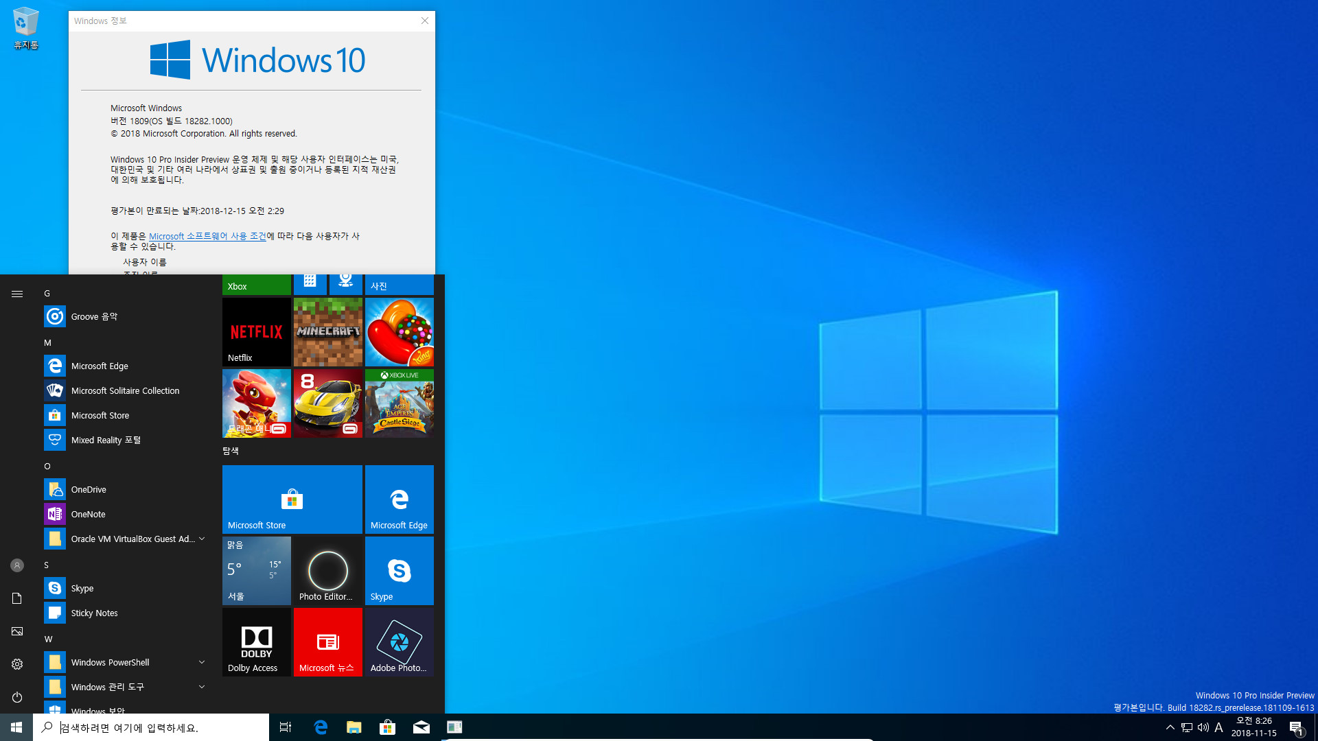 윈도10 19H1 인사이더 프리뷰 18282.1000 빌드 나왔네요 - 바탕화면과 시작화면이 바뀌었네요 2018-11-15_082630.jpg