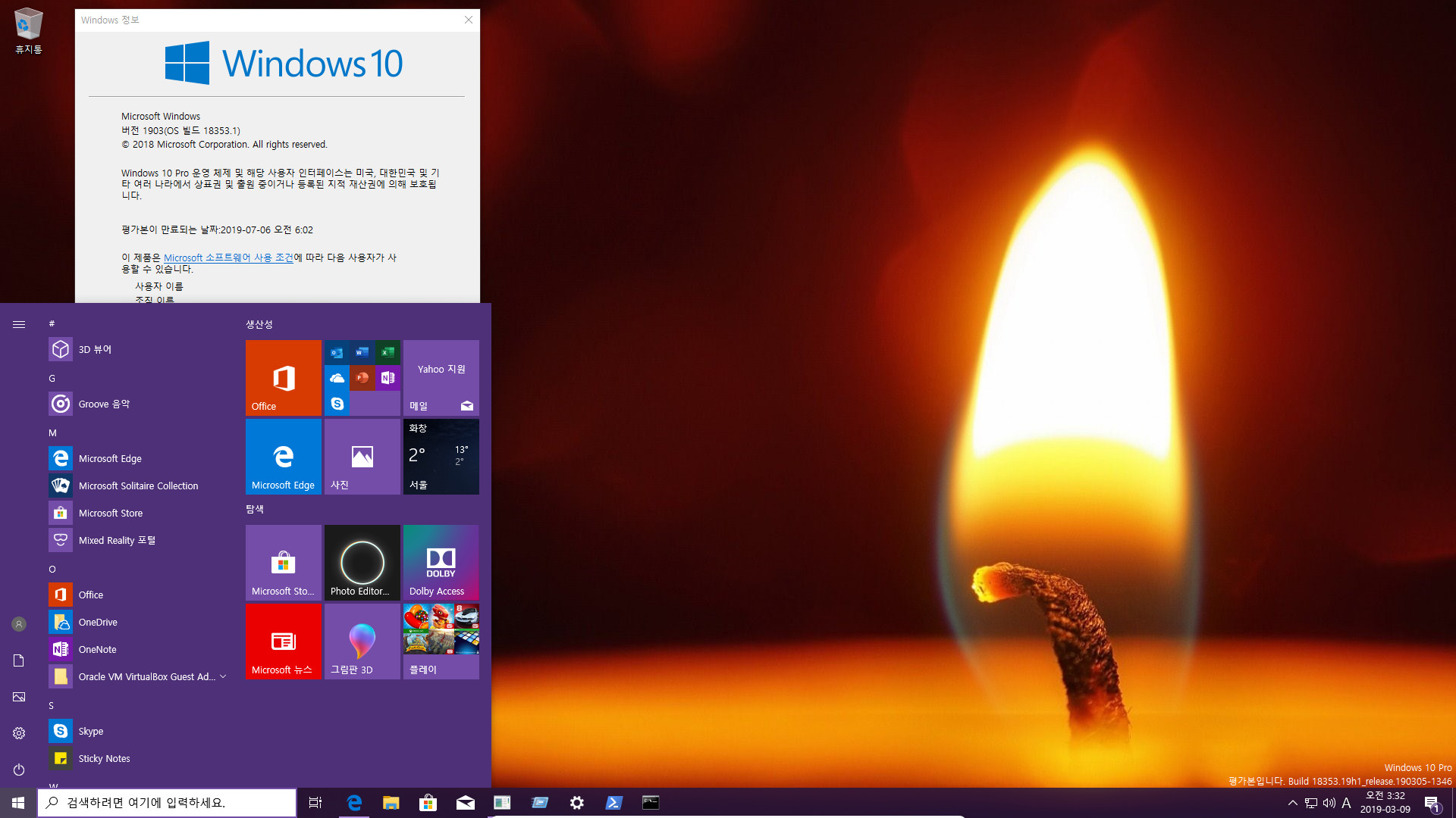 윈포10 19H1 인사이더 프리뷰 18353.1 빌드 나왔네요 2019-03-09_033245.jpg