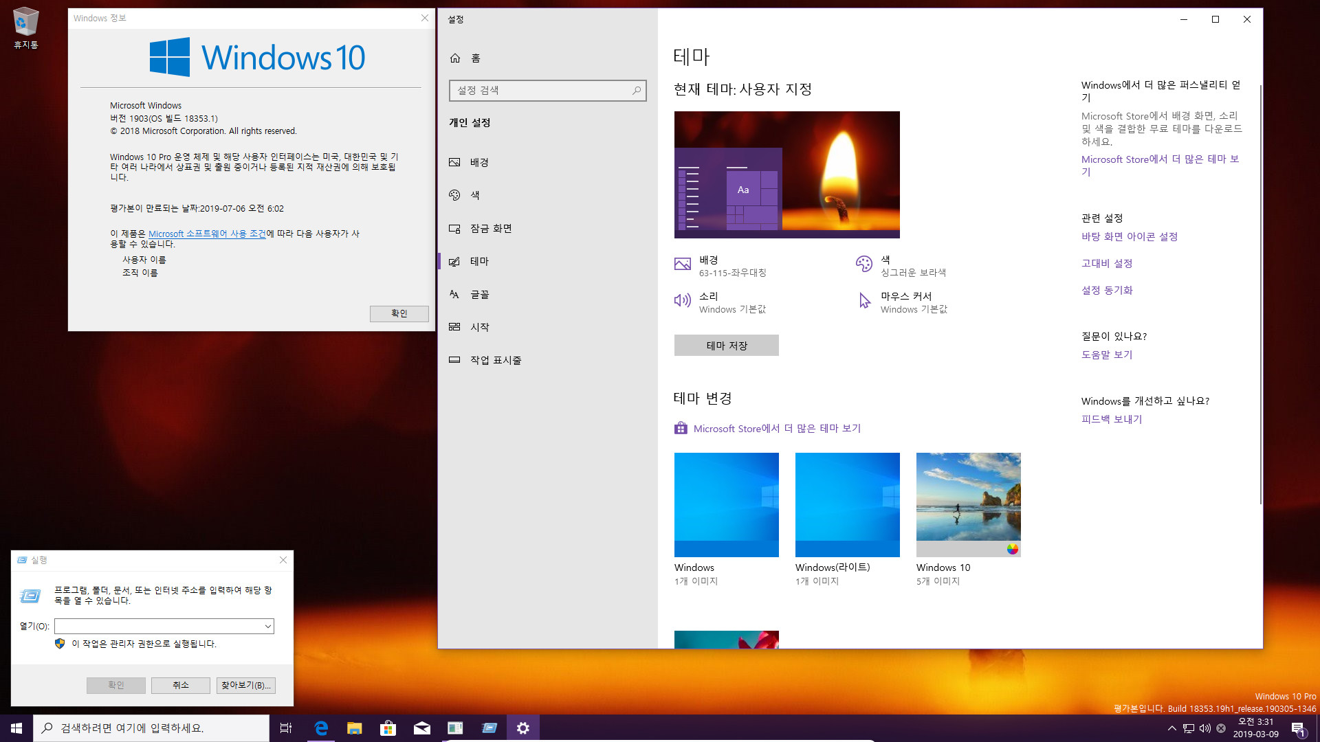 윈포10 19H1 인사이더 프리뷰 18353.1 빌드 나왔네요 2019-03-09_033132.jpg