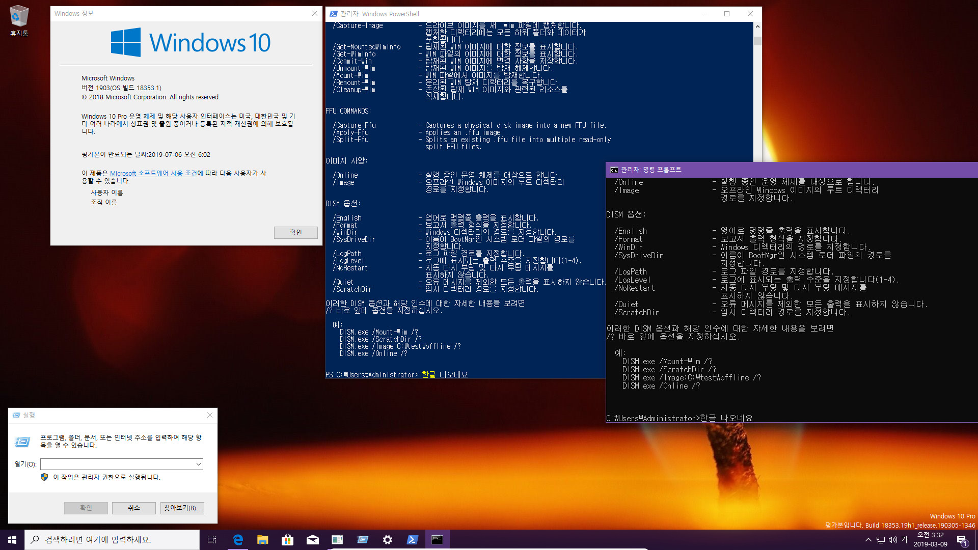 윈포10 19H1 인사이더 프리뷰 18353.1 빌드 나왔네요 2019-03-09_033220.jpg