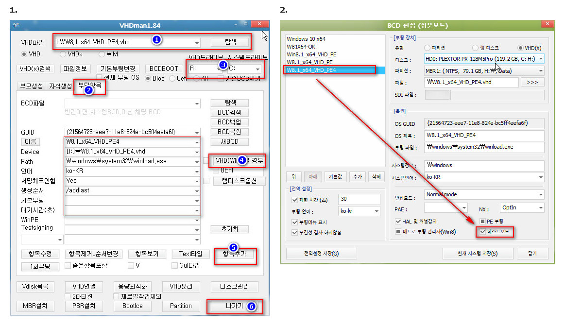 vhd 부팅등록.jpg