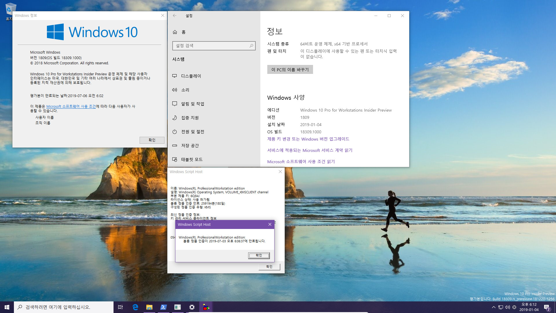 윈도10 19H1 인사이더 프리뷰 18309.1000 빌드 나왔네요 - kms는 잘 됩니다 2019-01-04_181252.jpg