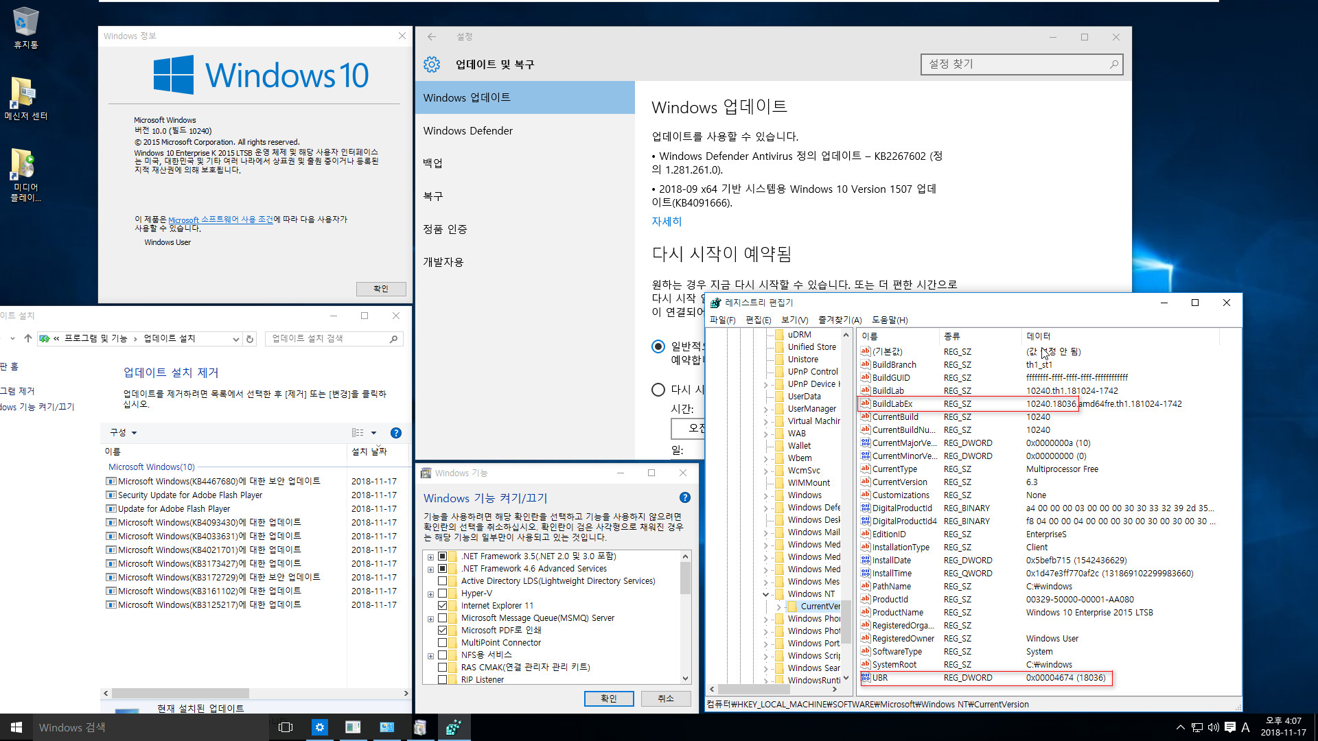 Windows 10 버전1507용 누적 업데이트 KB4467680 (OS 빌드 10240.18036) 통합중 입니다 2018-11-17_160726.jpg