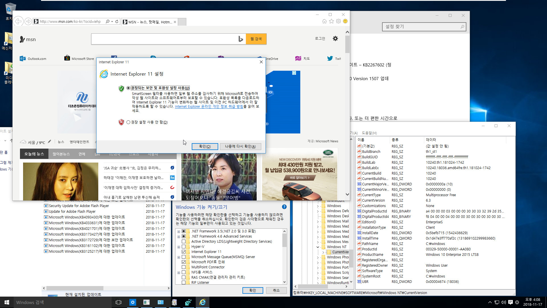 Windows 10 버전1507용 누적 업데이트 KB4467680 (OS 빌드 10240.18036) 통합중 입니다 2018-11-17_160846.jpg